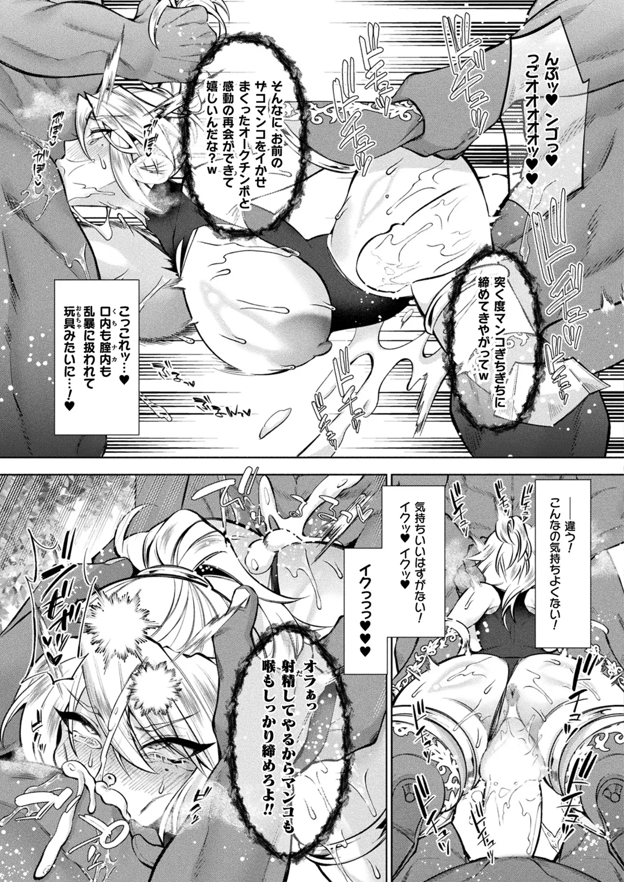 コミックアンリアル 2025年8月号 Vol.116 Page.265