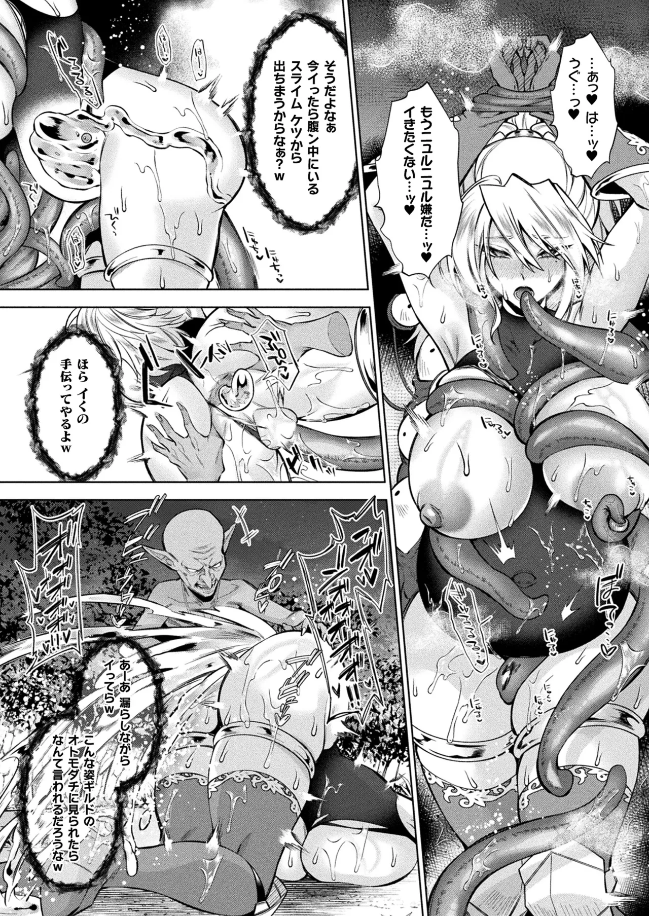 コミックアンリアル 2025年8月号 Vol.116 Page.266