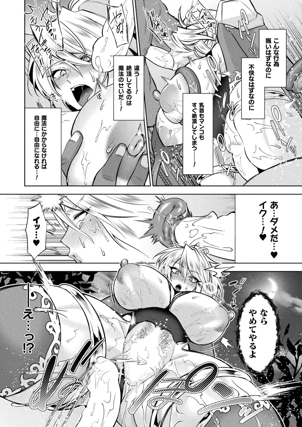 コミックアンリアル 2025年8月号 Vol.116 Page.268