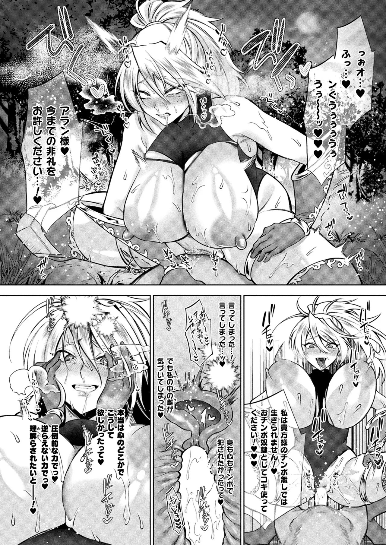 コミックアンリアル 2025年8月号 Vol.116 Page.270