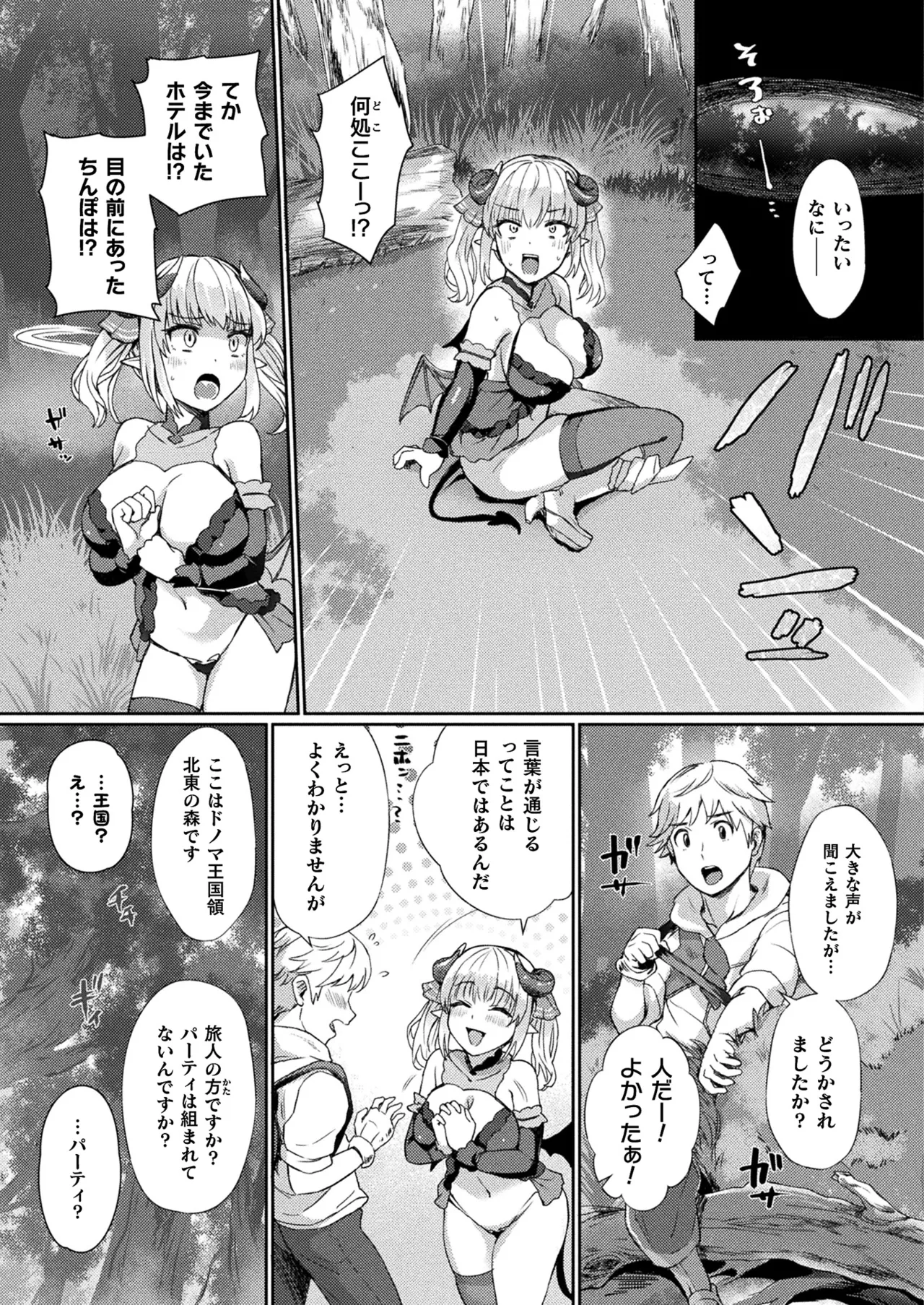 コミックアンリアル 2025年8月号 Vol.116 Page.277