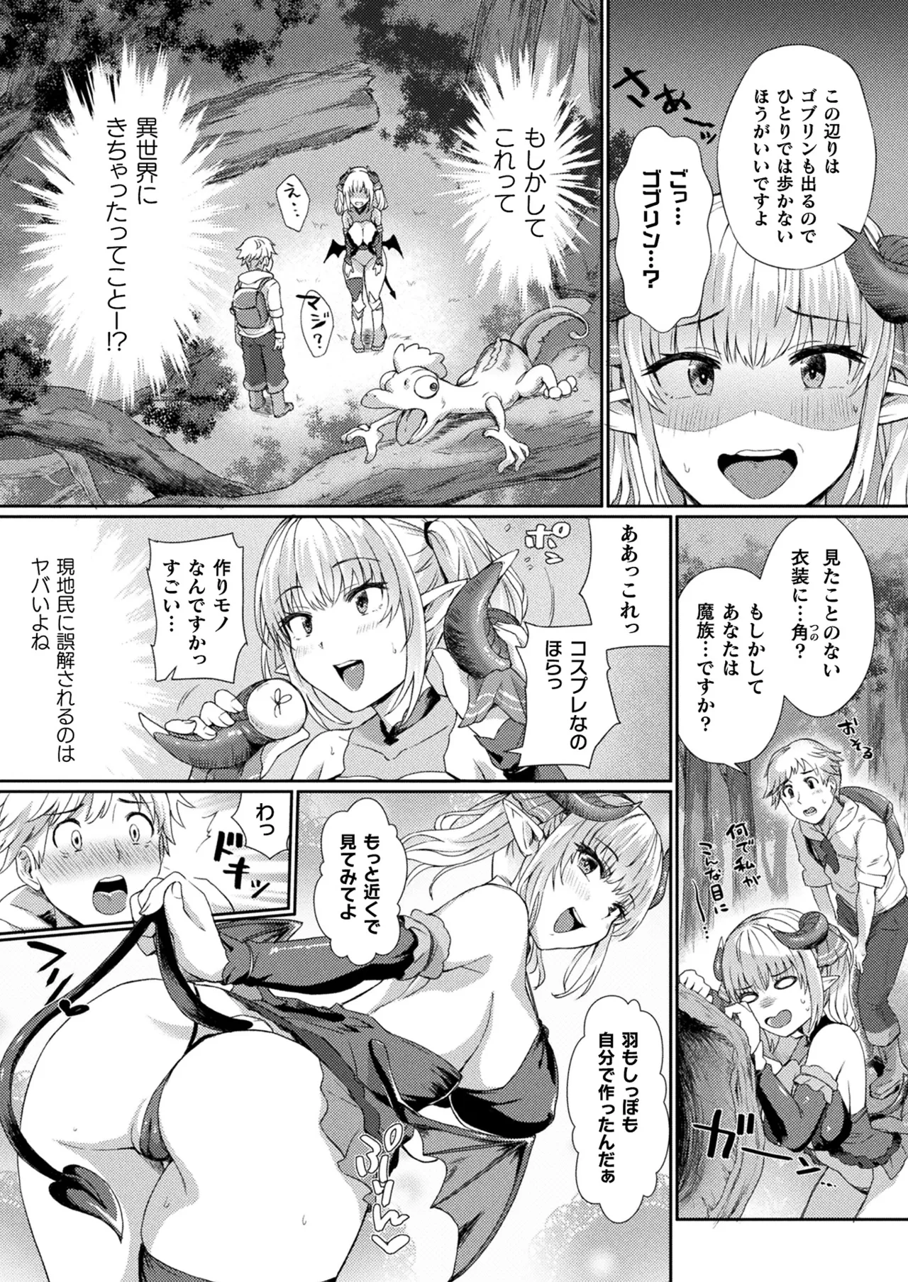 コミックアンリアル 2025年8月号 Vol.116 Page.278