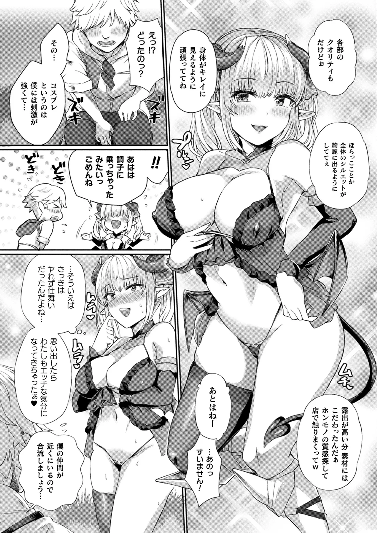 コミックアンリアル 2025年8月号 Vol.116 Page.279