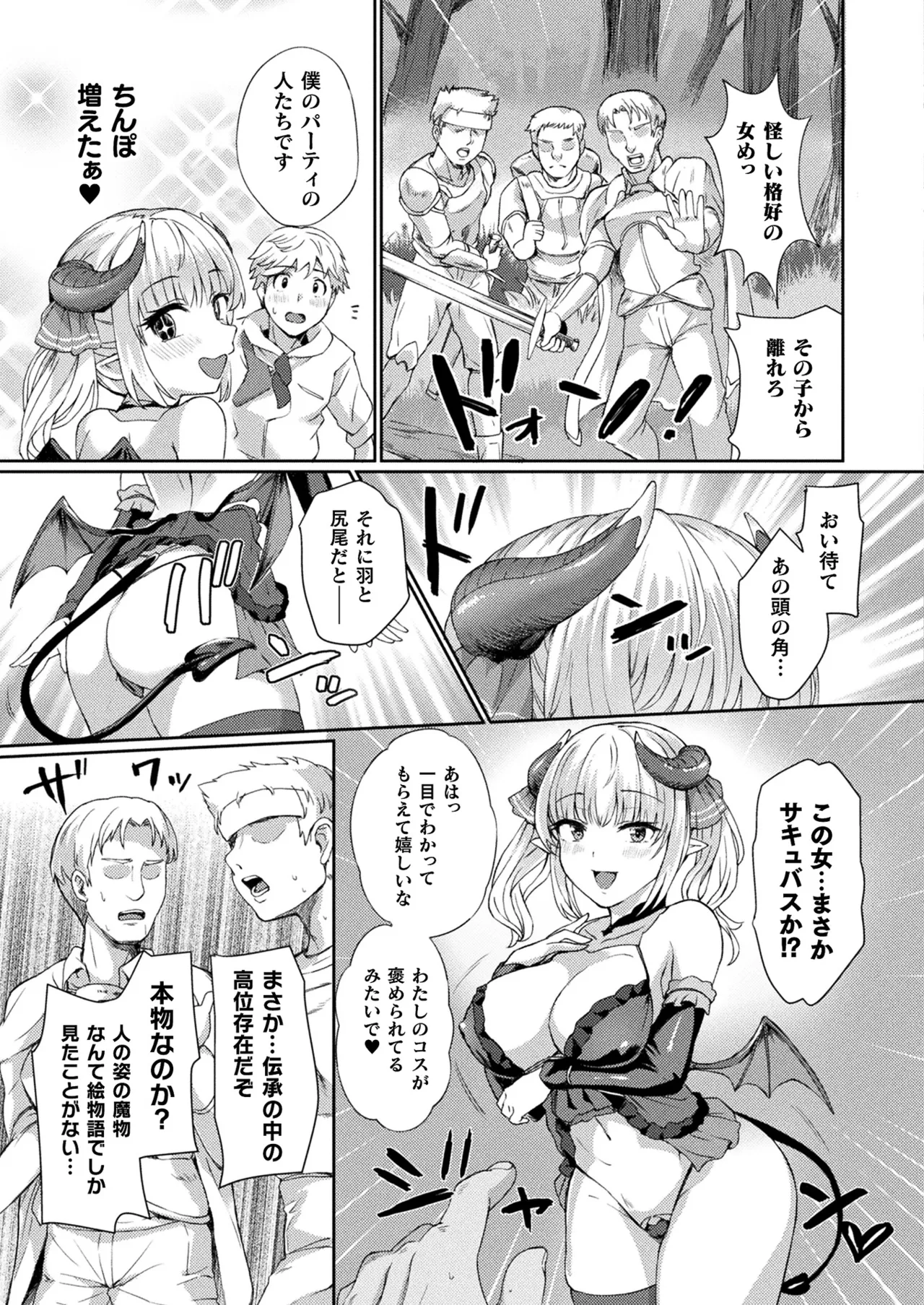 コミックアンリアル 2025年8月号 Vol.116 Page.281