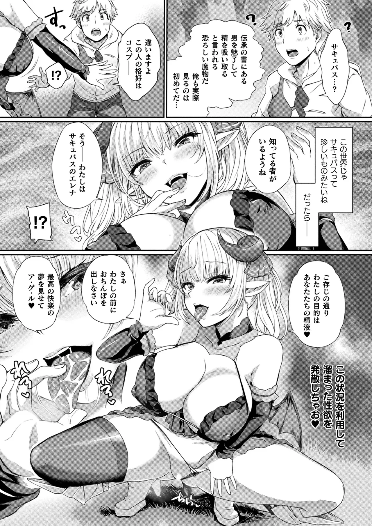 コミックアンリアル 2025年8月号 Vol.116 Page.282