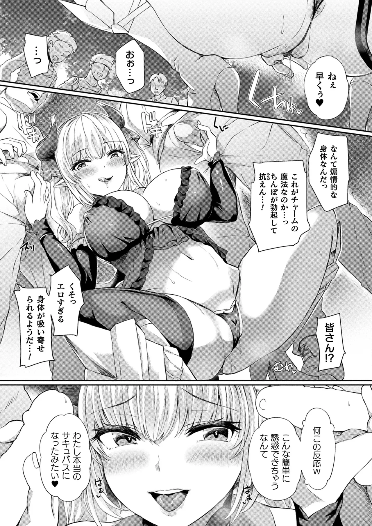 コミックアンリアル 2025年8月号 Vol.116 Page.283