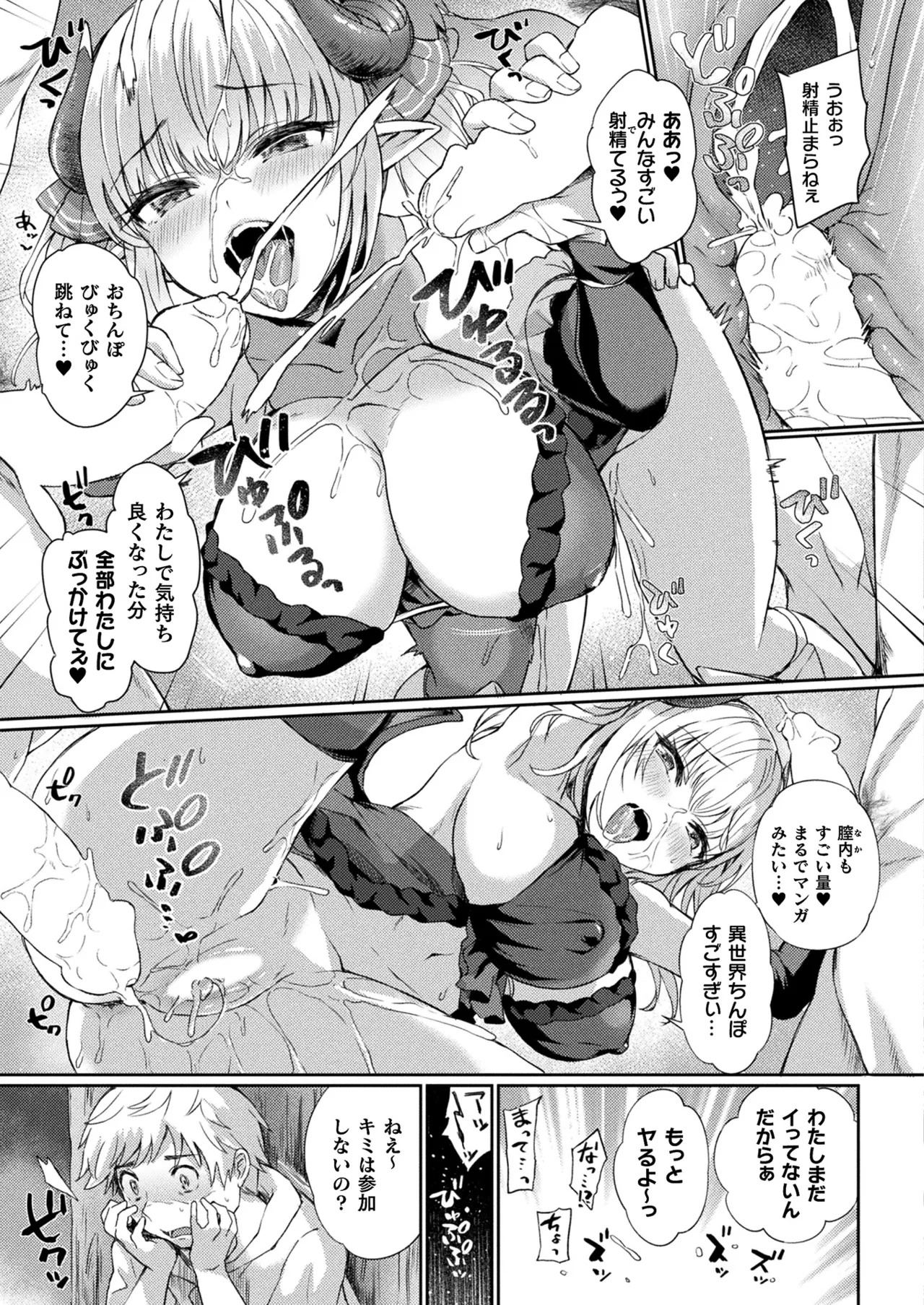 コミックアンリアル 2025年8月号 Vol.116 Page.289