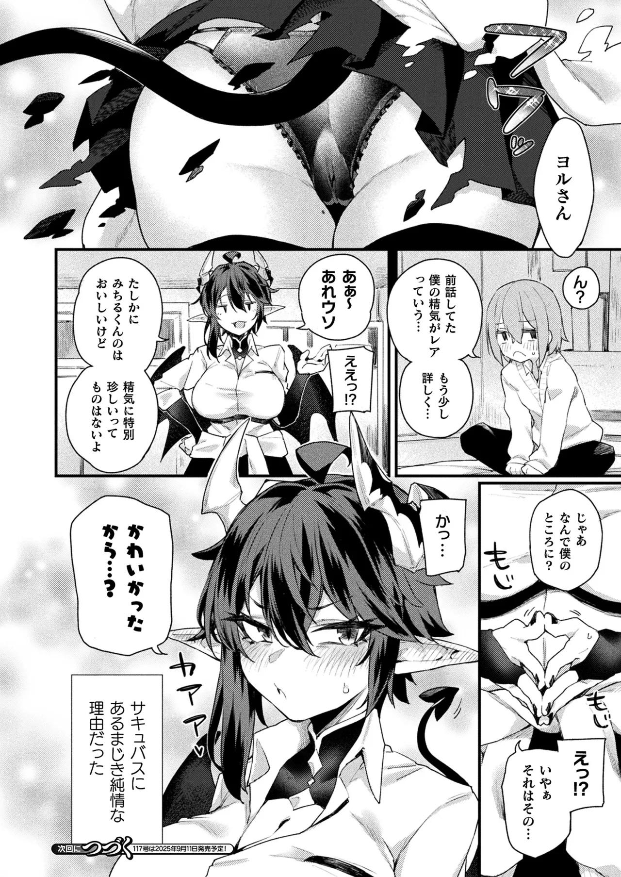 コミックアンリアル 2025年8月号 Vol.116 Page.320