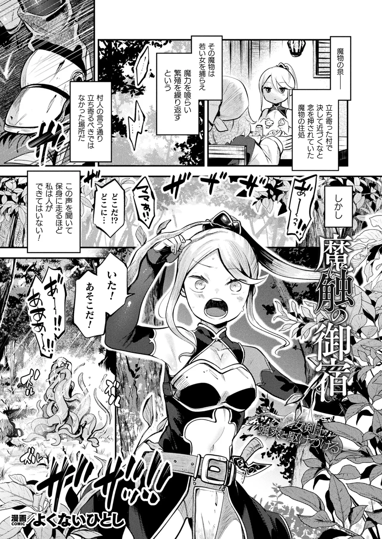 コミックアンリアル 2025年8月号 Vol.116 Page.321