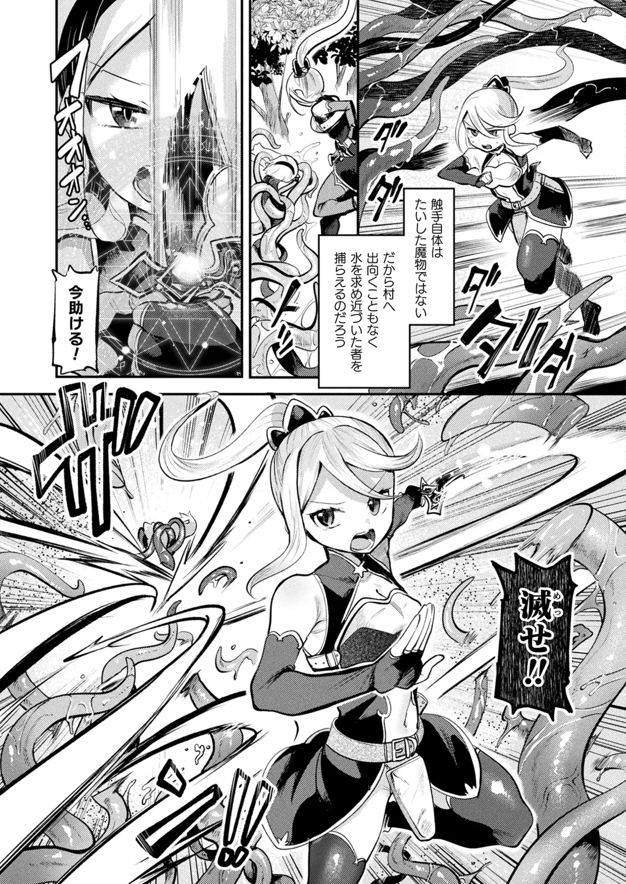 コミックアンリアル 2025年8月号 Vol.116 Page.323