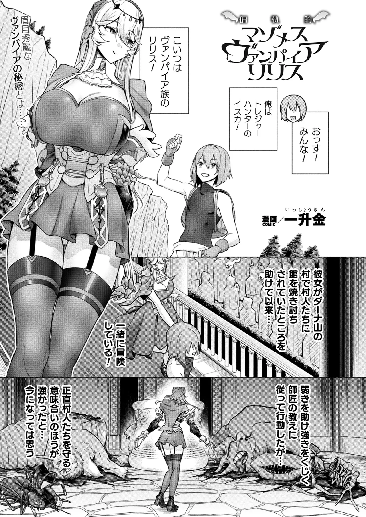 コミックアンリアル 2025年8月号 Vol.116 Page.345