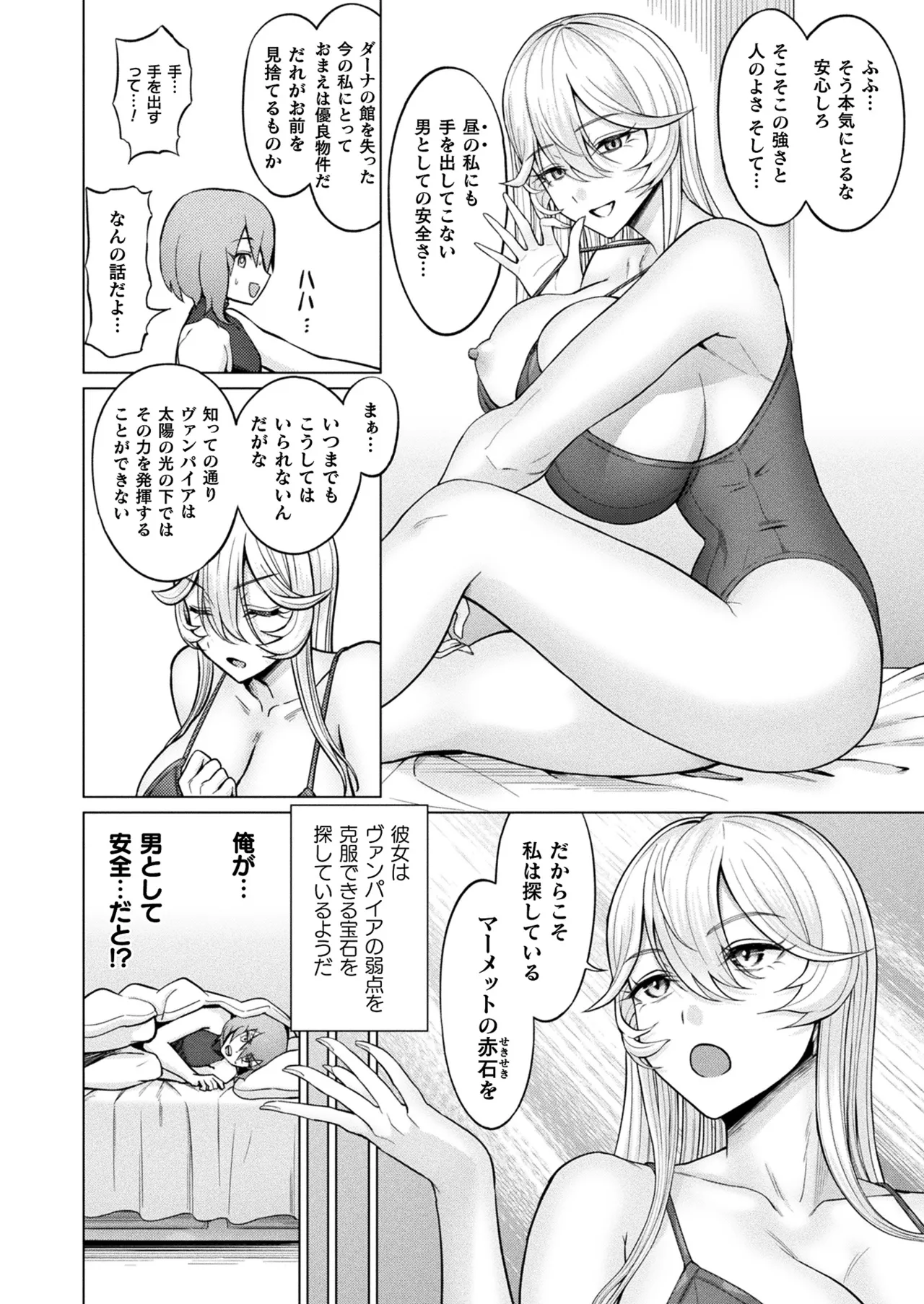 コミックアンリアル 2025年8月号 Vol.116 Page.348