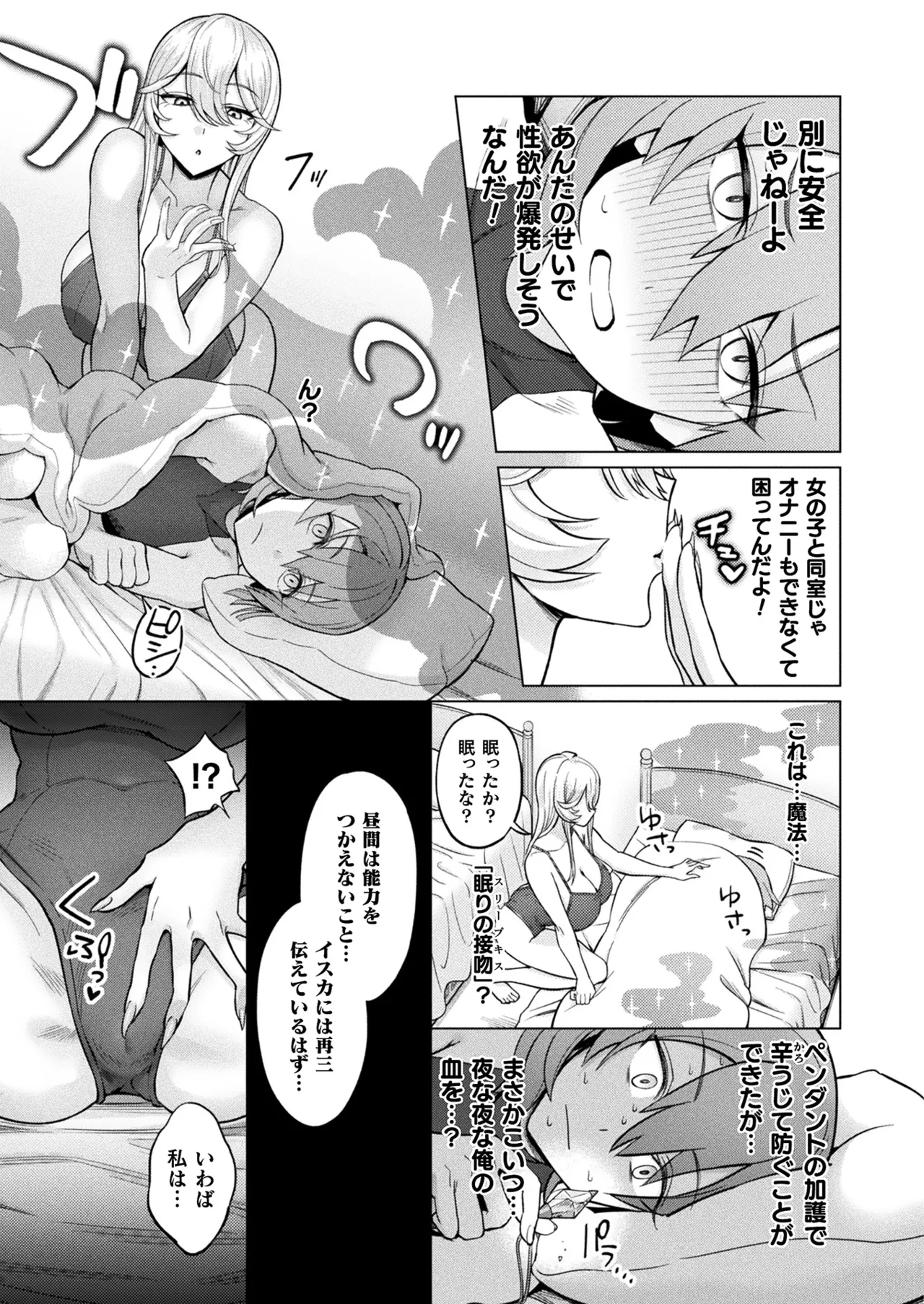 コミックアンリアル 2025年8月号 Vol.116 Page.349