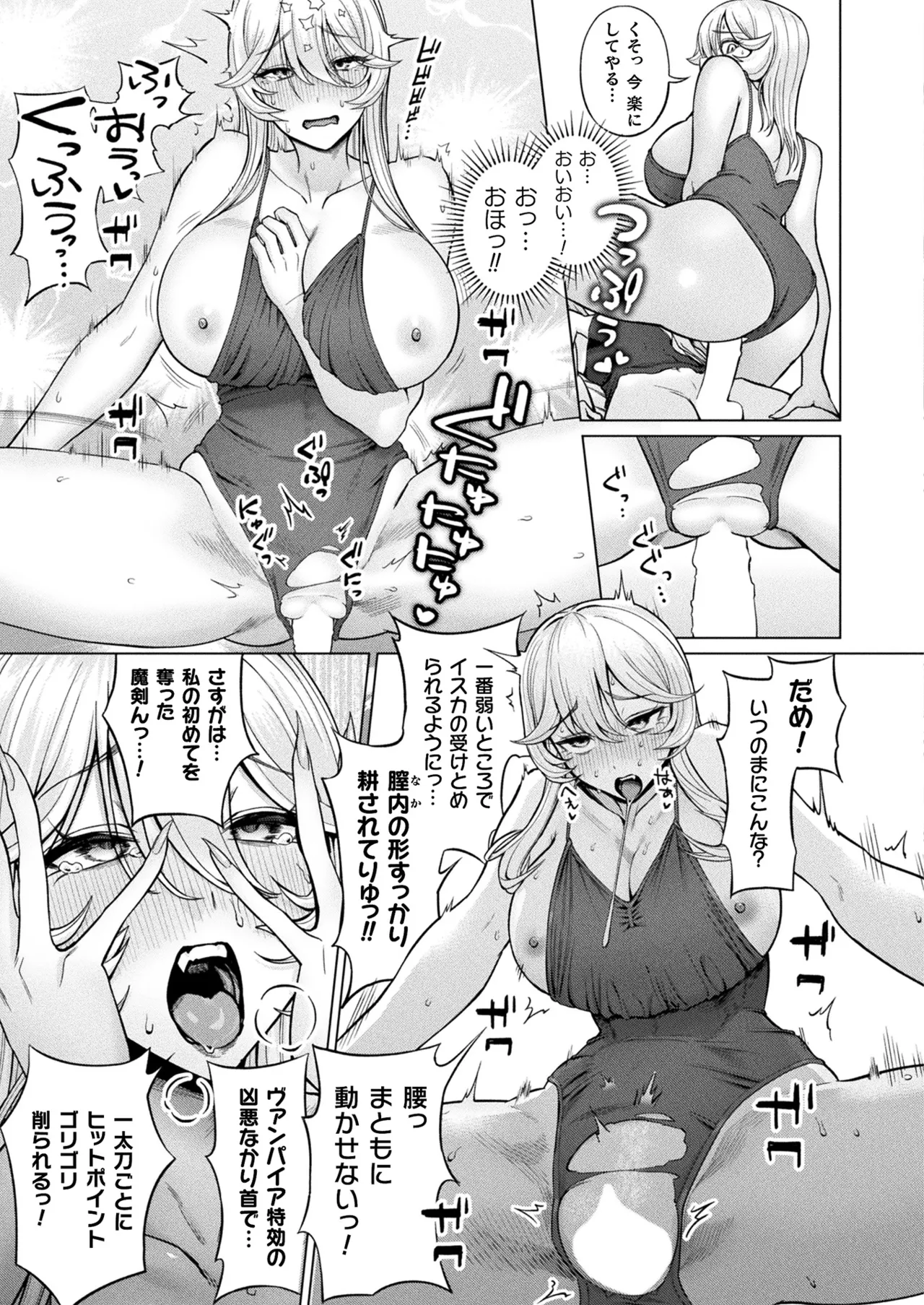 コミックアンリアル 2025年8月号 Vol.116 Page.351