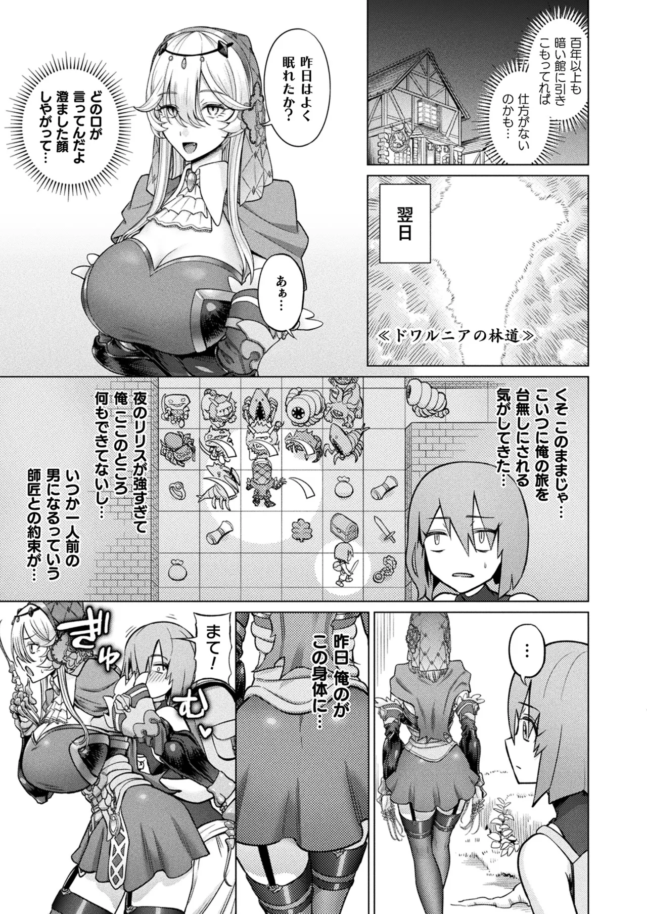 コミックアンリアル 2025年8月号 Vol.116 Page.355