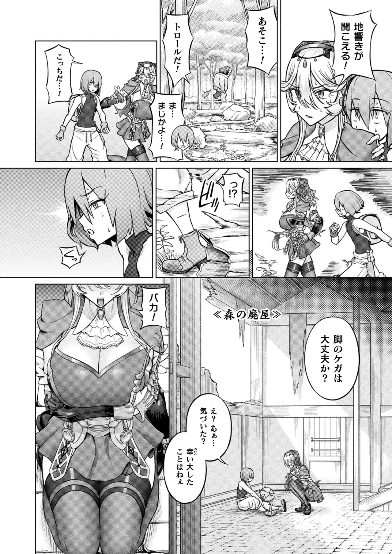 コミックアンリアル 2025年8月号 Vol.116 Page.356
