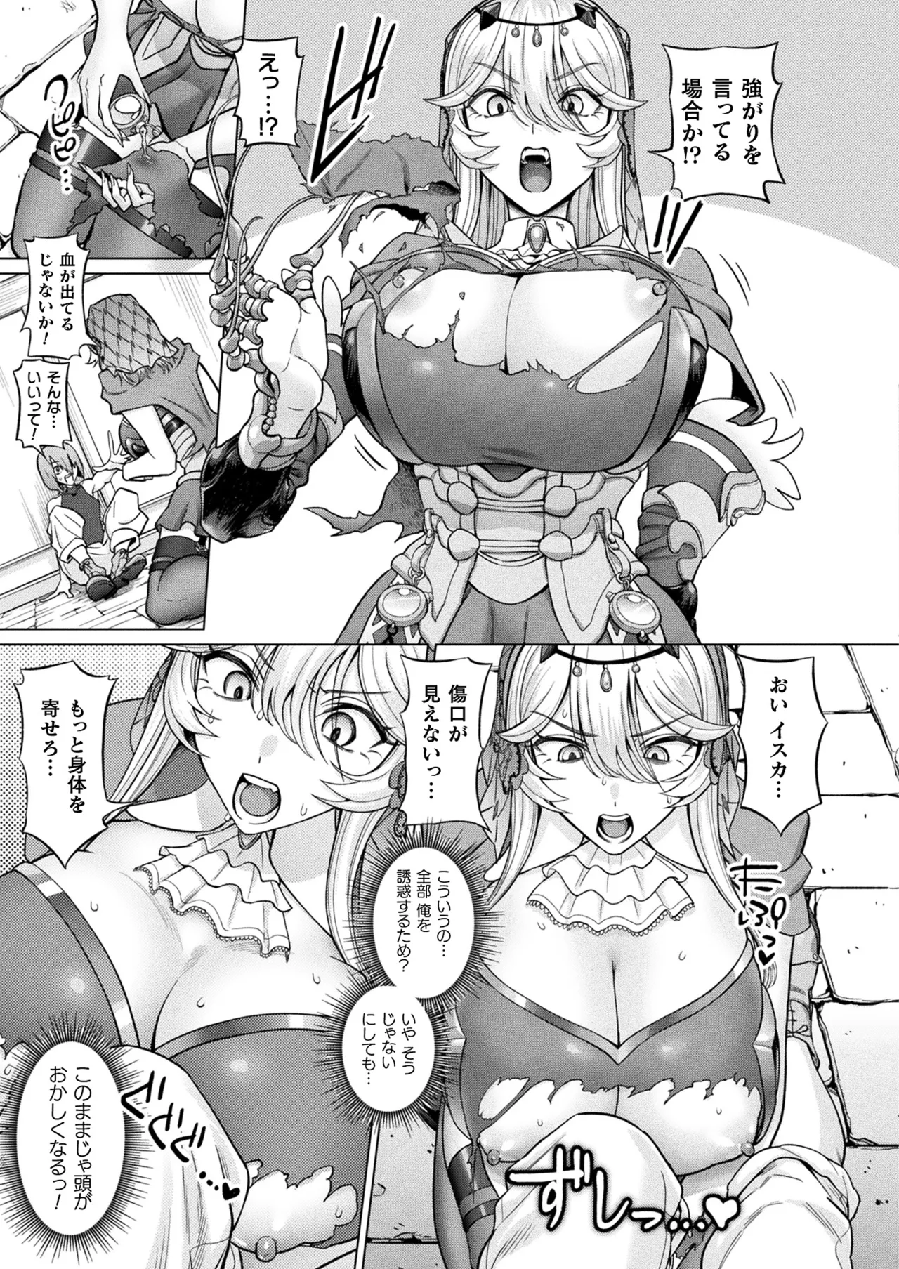 コミックアンリアル 2025年8月号 Vol.116 Page.357