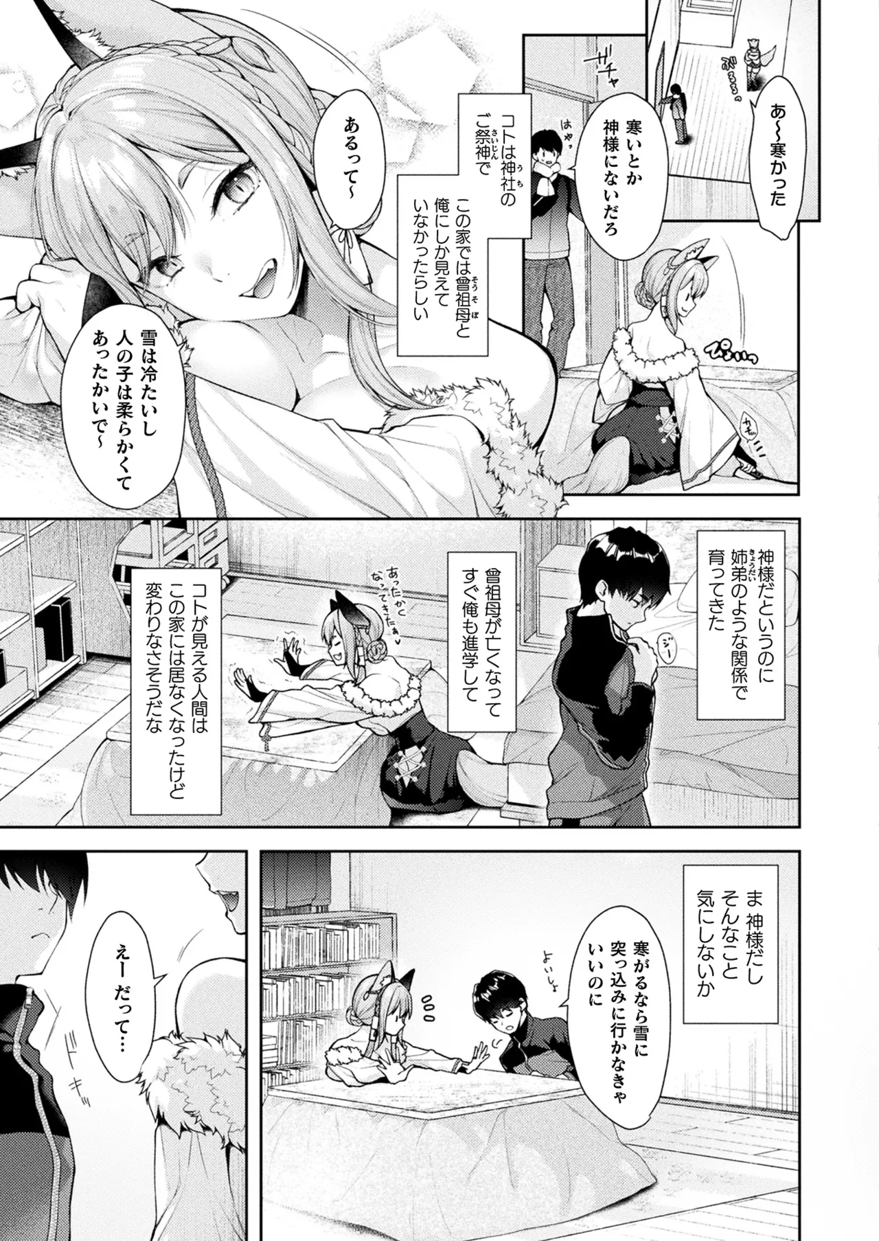 コミックアンリアル 2025年8月号 Vol.116 Page.37