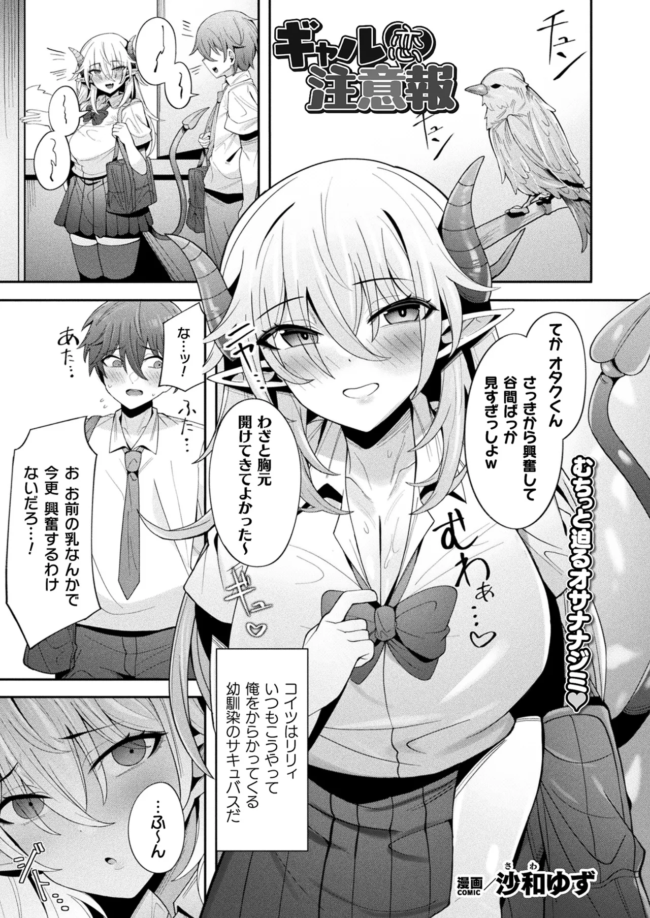 コミックアンリアル 2025年8月号 Vol.116 Page.371