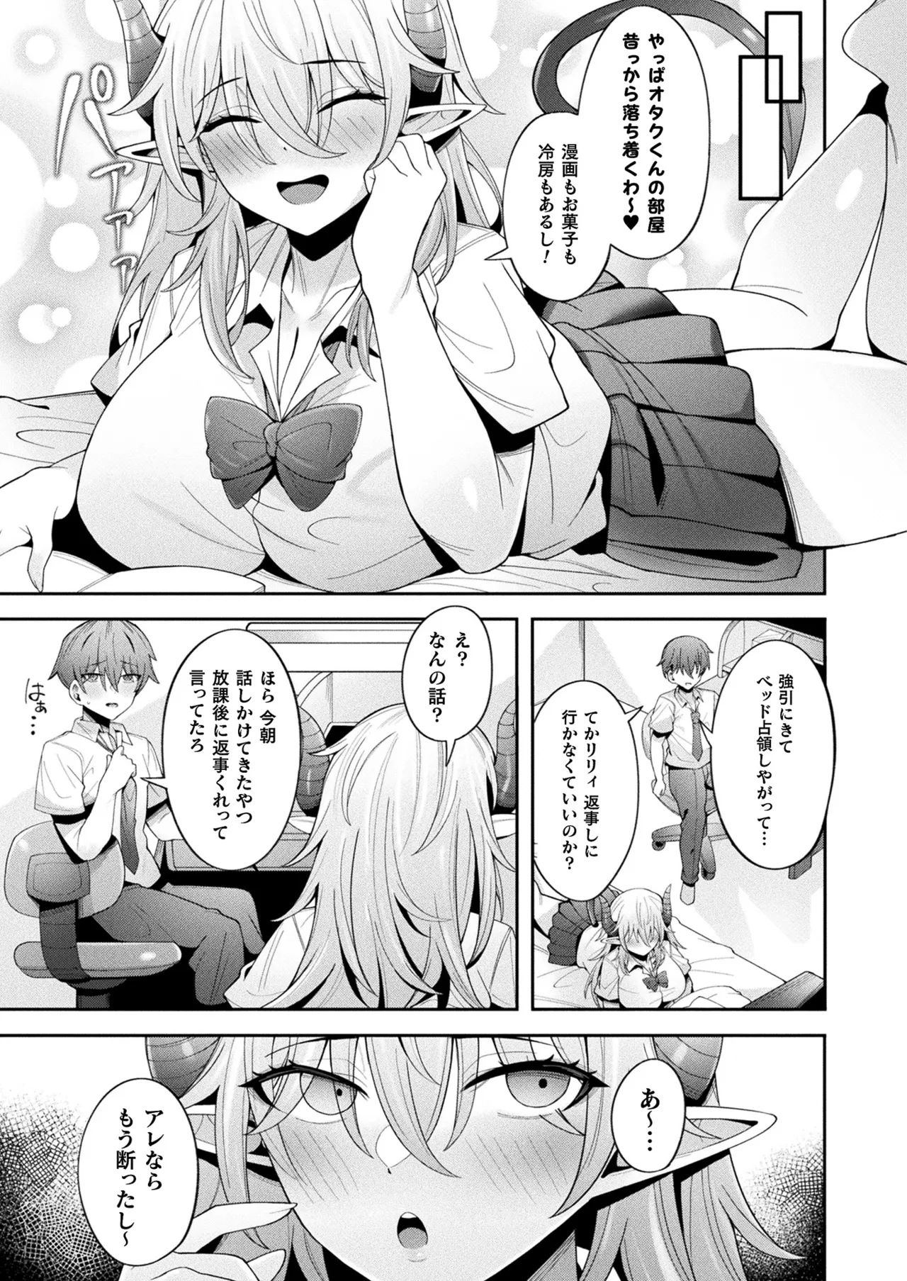コミックアンリアル 2025年8月号 Vol.116 Page.373
