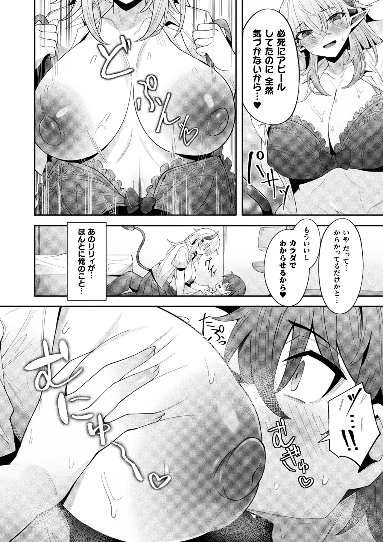コミックアンリアル 2025年8月号 Vol.116 Page.376