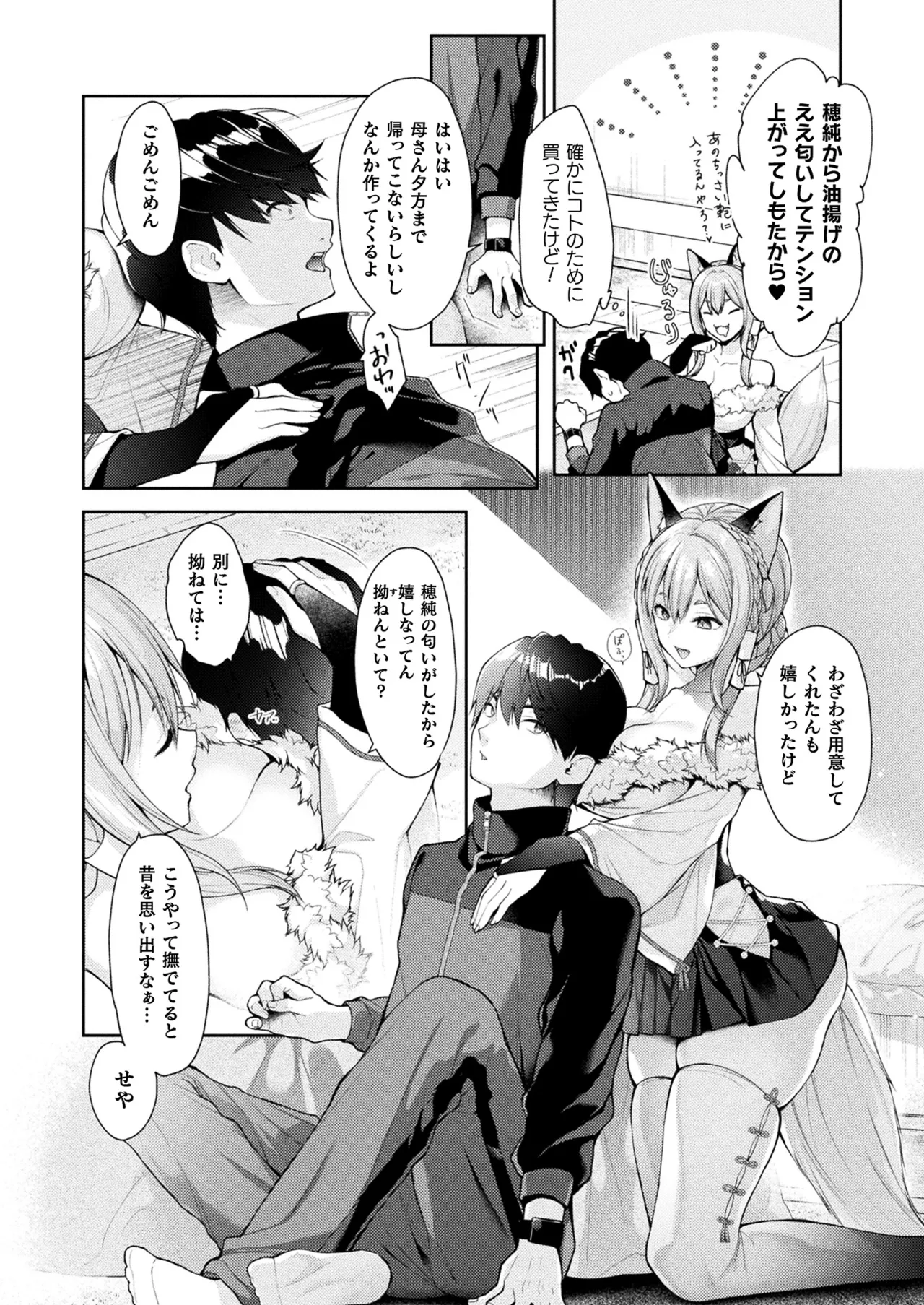 コミックアンリアル 2025年8月号 Vol.116 Page.38