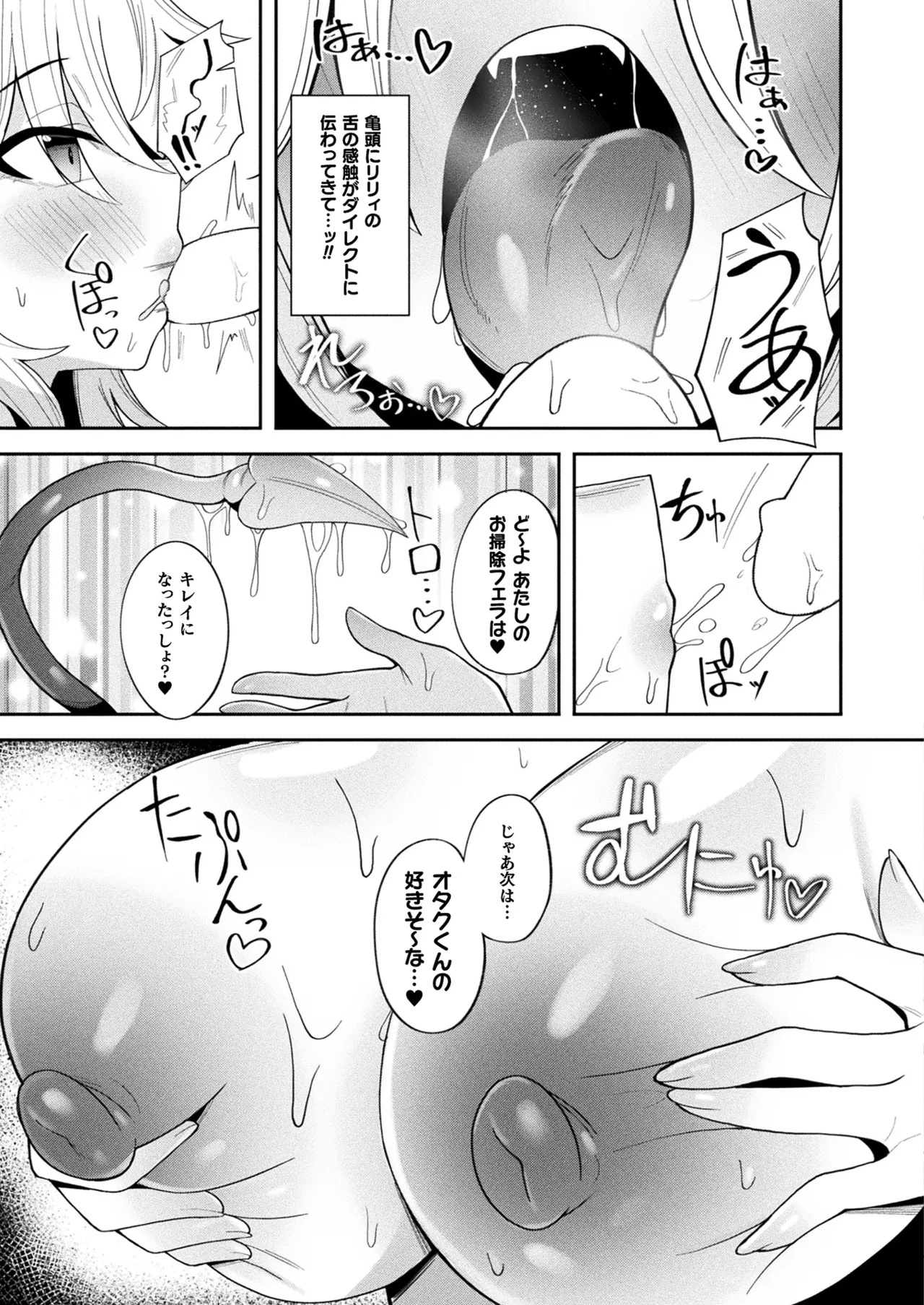 コミックアンリアル 2025年8月号 Vol.116 Page.385