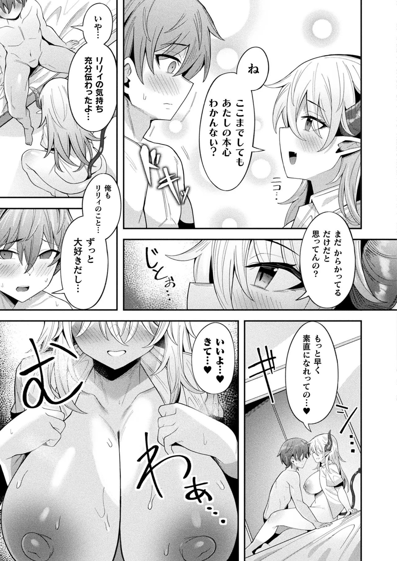 コミックアンリアル 2025年8月号 Vol.116 Page.389