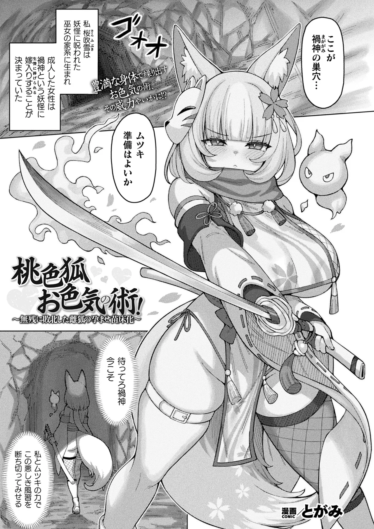 コミックアンリアル 2025年8月号 Vol.116 Page.397