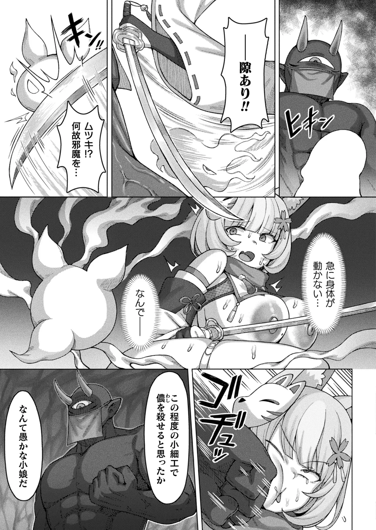 コミックアンリアル 2025年8月号 Vol.116 Page.399