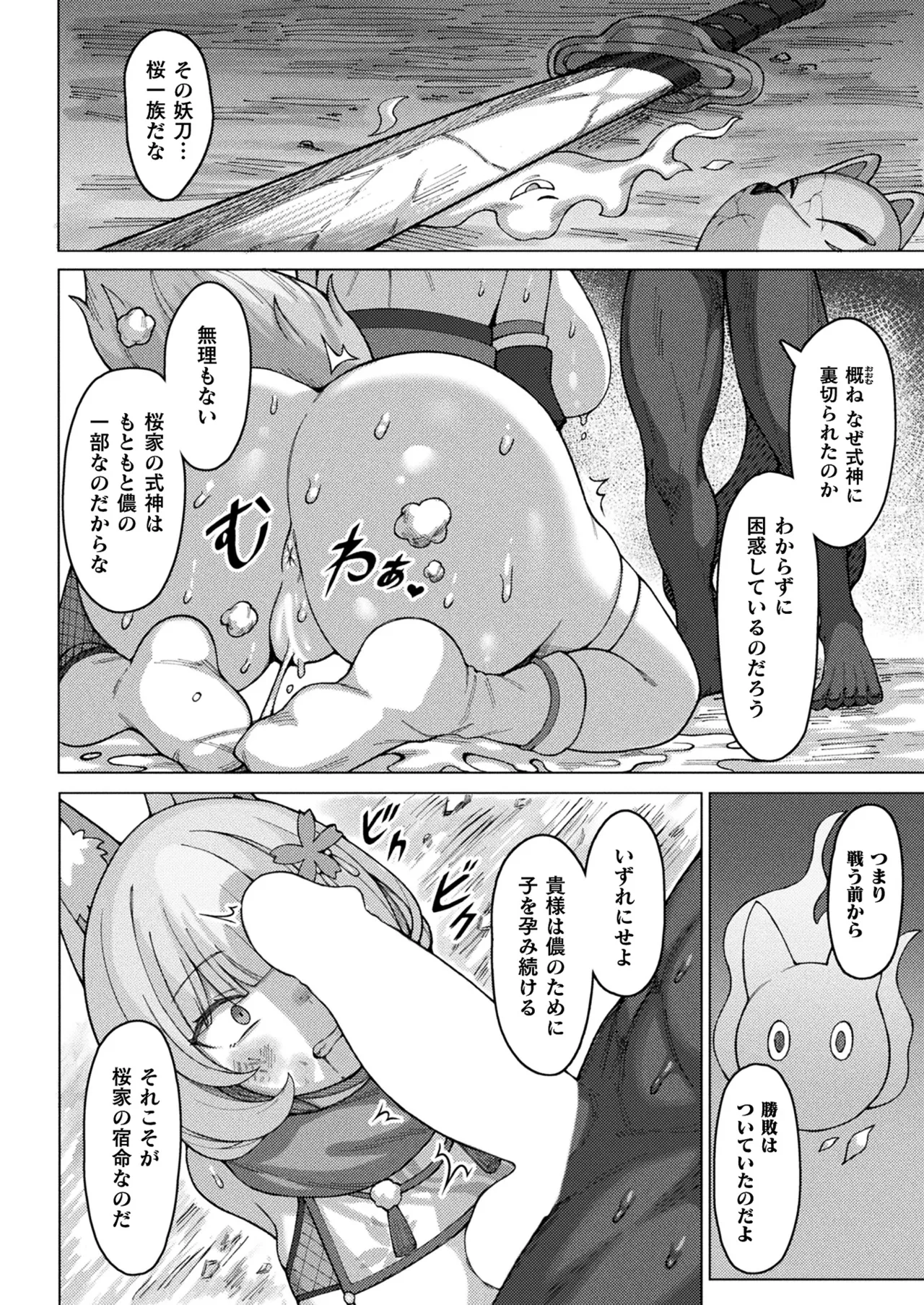 コミックアンリアル 2025年8月号 Vol.116 Page.400