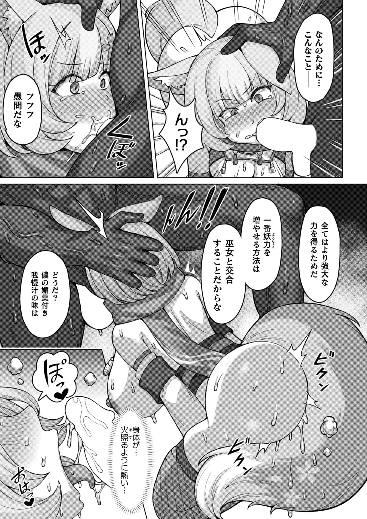 コミックアンリアル 2025年8月号 Vol.116 Page.401