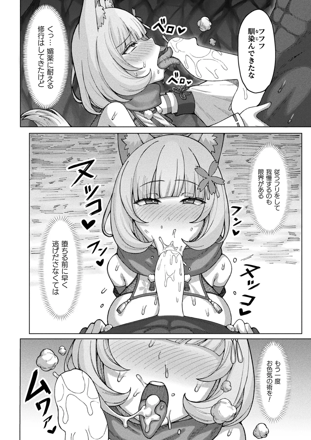 コミックアンリアル 2025年8月号 Vol.116 Page.402
