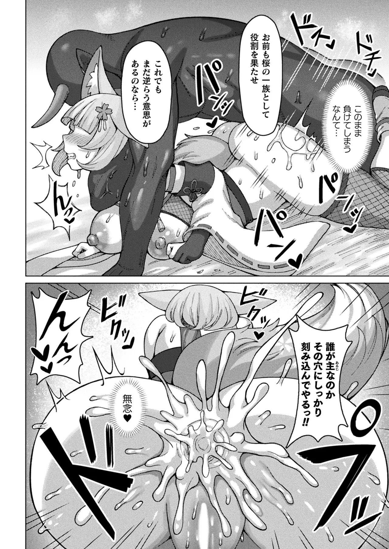 コミックアンリアル 2025年8月号 Vol.116 Page.406