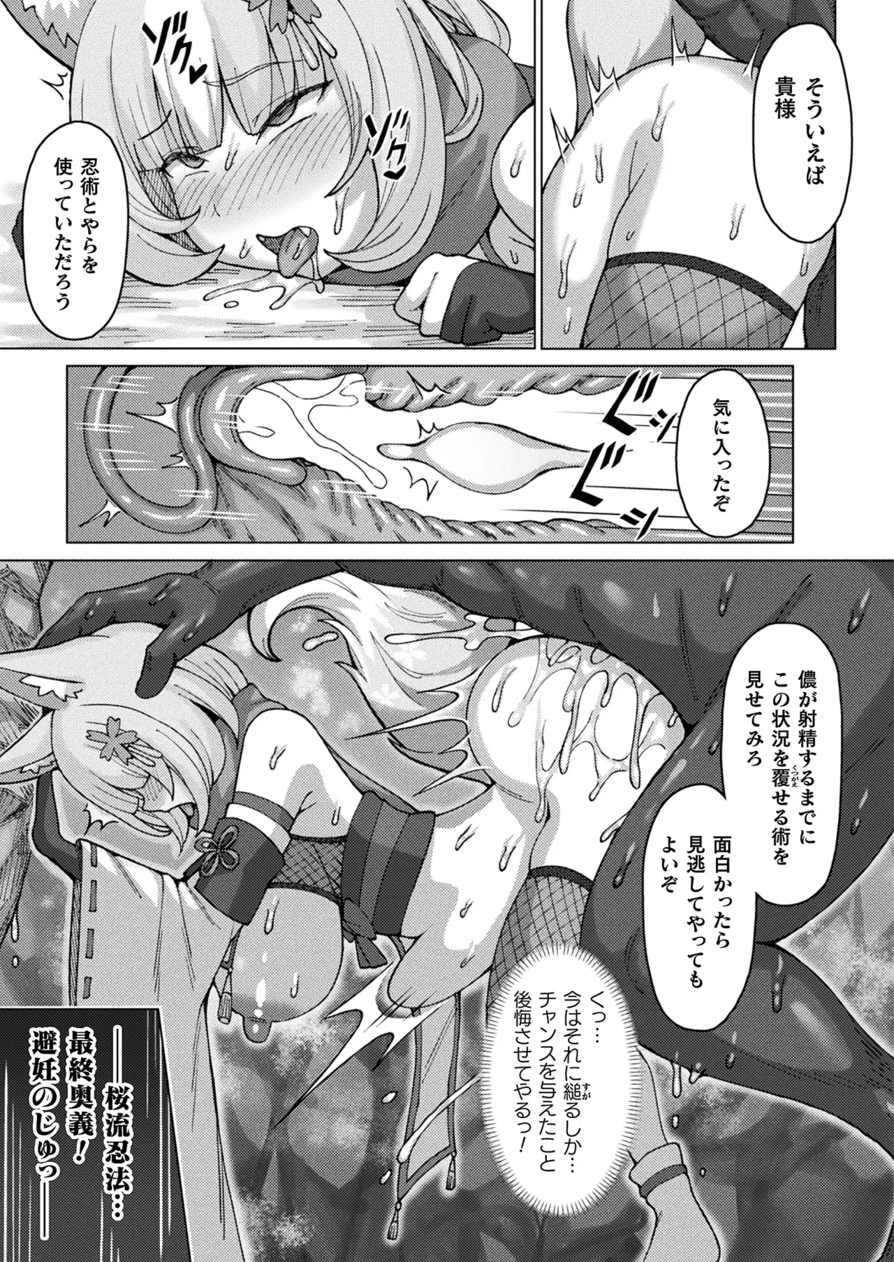 コミックアンリアル 2025年8月号 Vol.116 Page.409