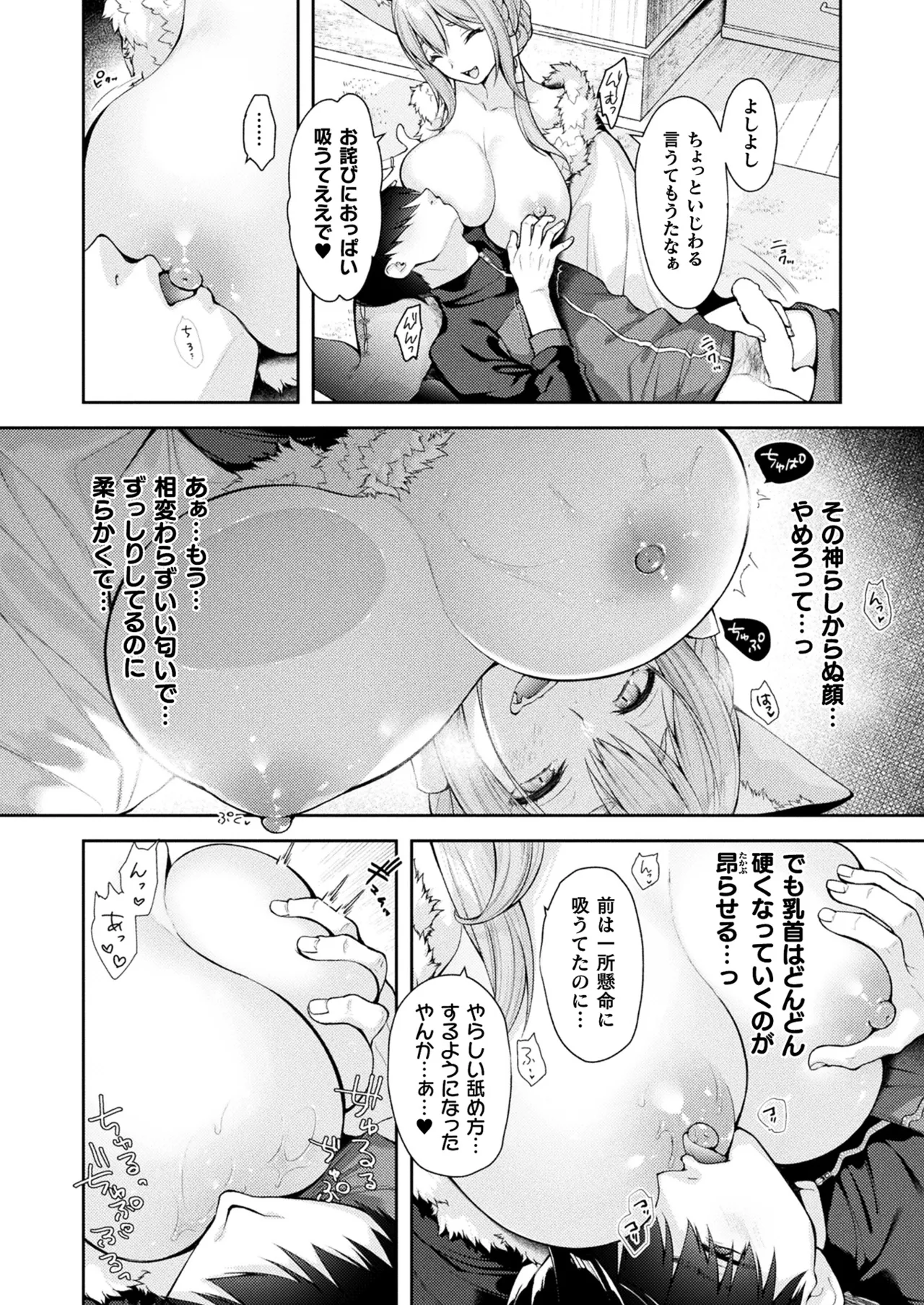 コミックアンリアル 2025年8月号 Vol.116 Page.42