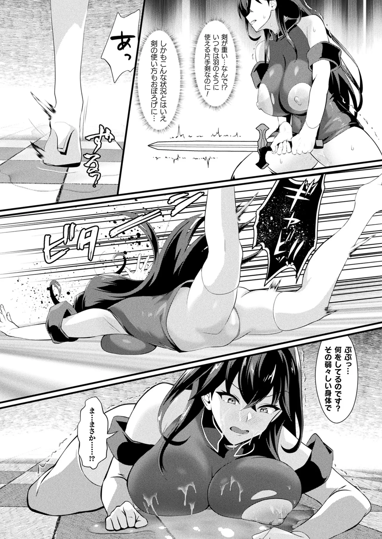 コミックアンリアル 2025年8月号 Vol.116 Page.424