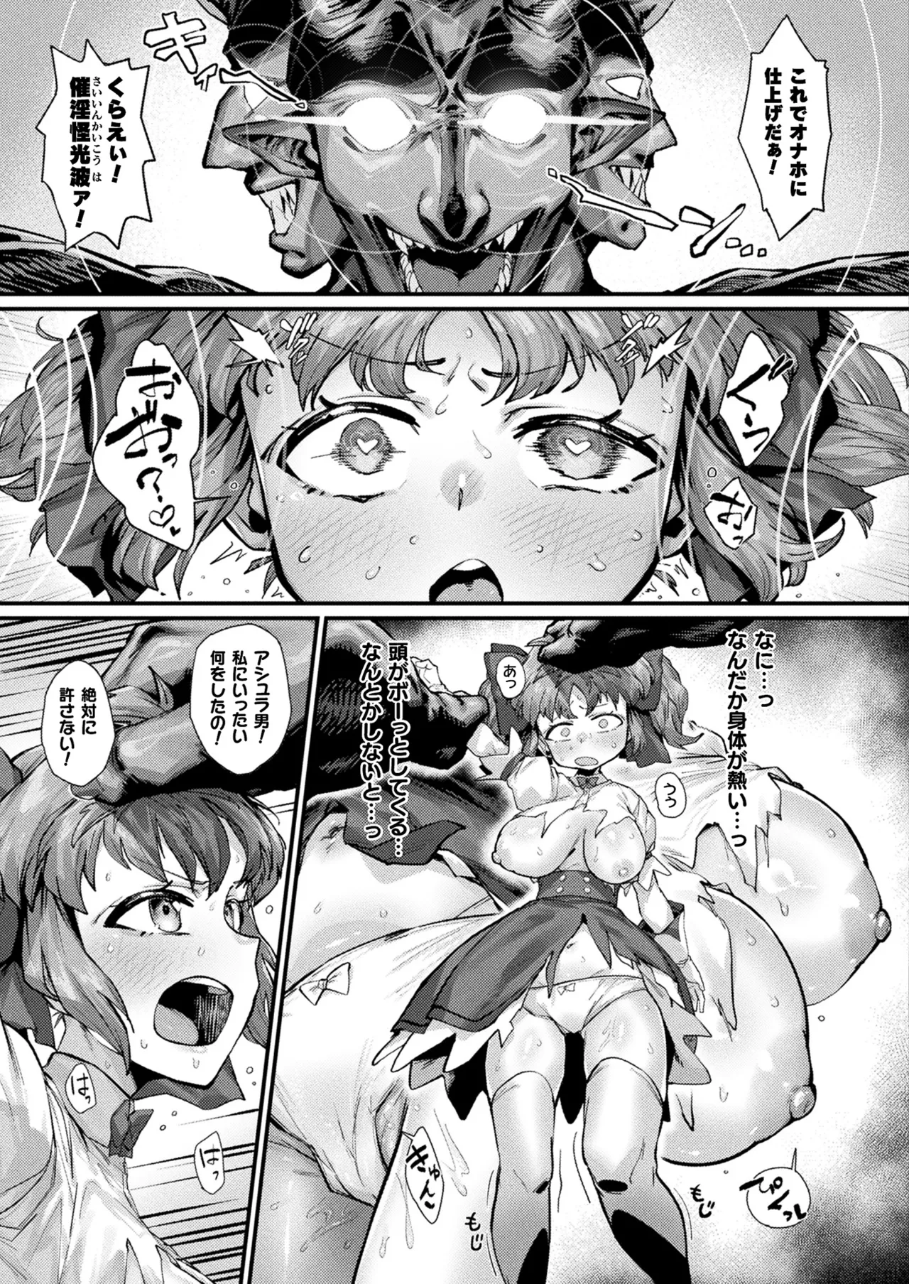 コミックアンリアル 2025年8月号 Vol.116 Page.443