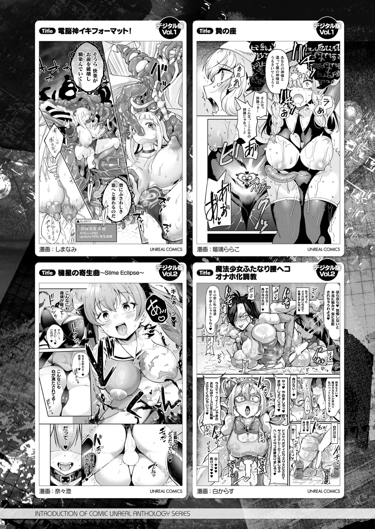 コミックアンリアル 2025年8月号 Vol.116 Page.463