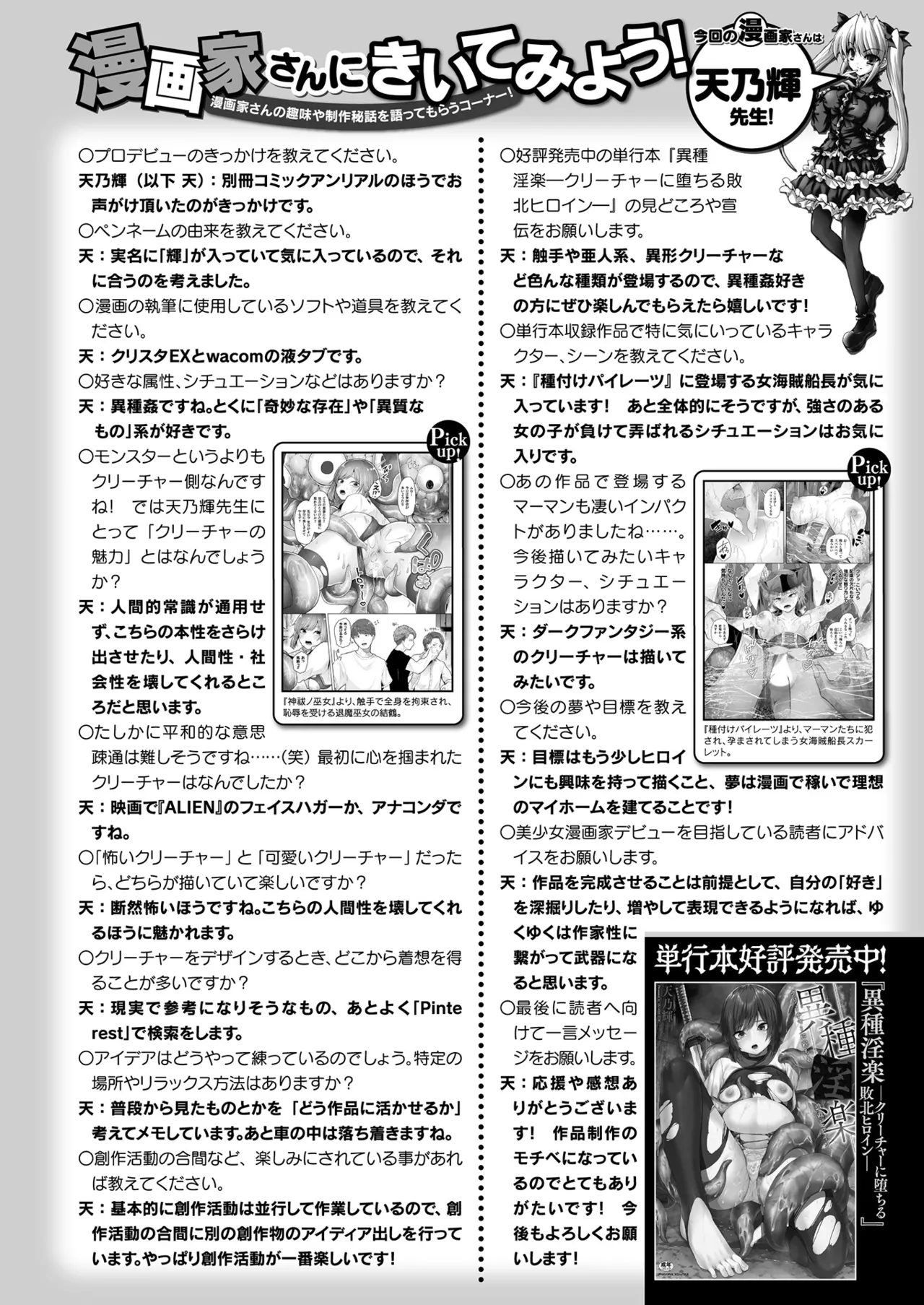 コミックアンリアル 2025年8月号 Vol.116 Page.470