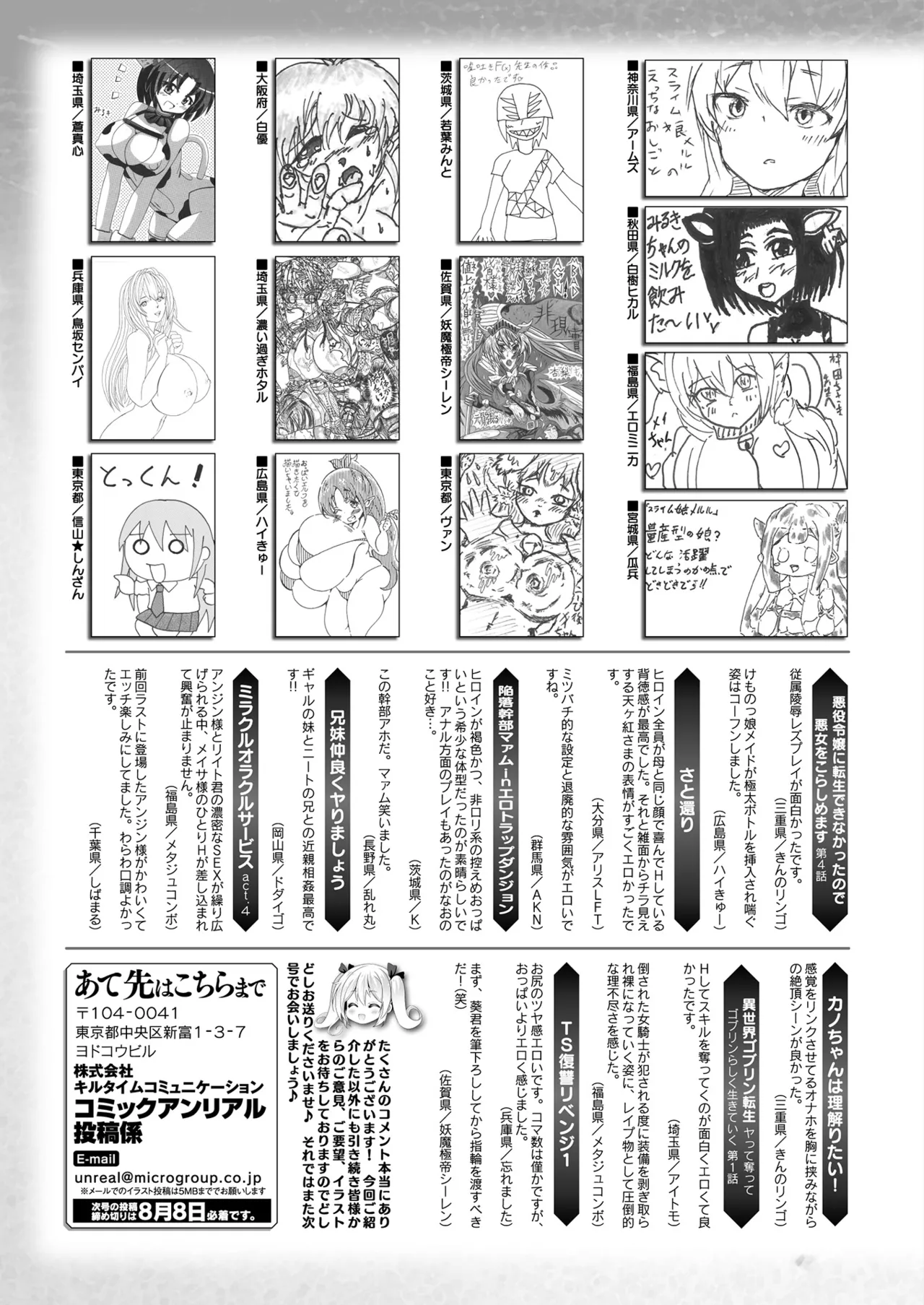 コミックアンリアル 2025年8月号 Vol.116 Page.471