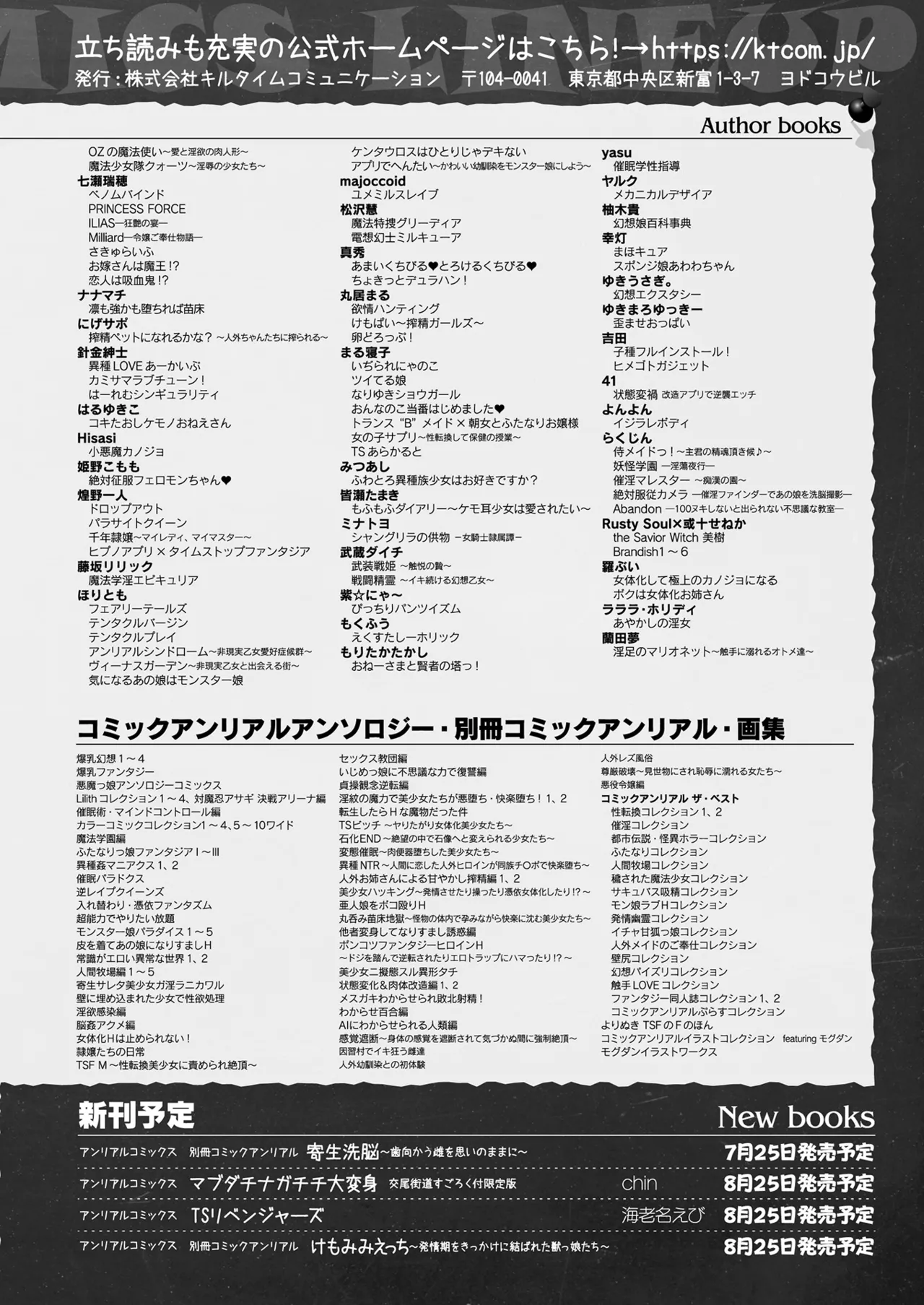 コミックアンリアル 2025年8月号 Vol.116 Page.472