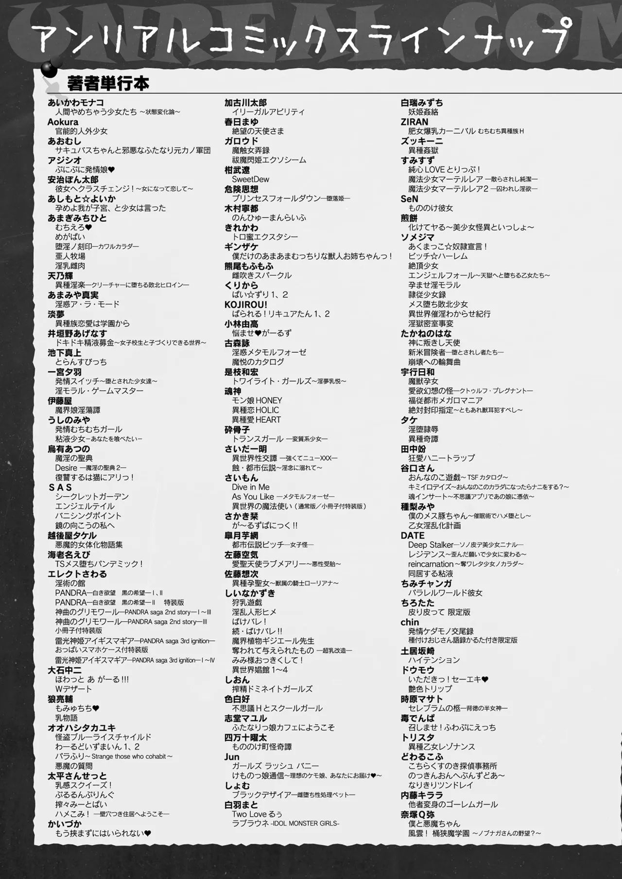 コミックアンリアル 2025年8月号 Vol.116 Page.473