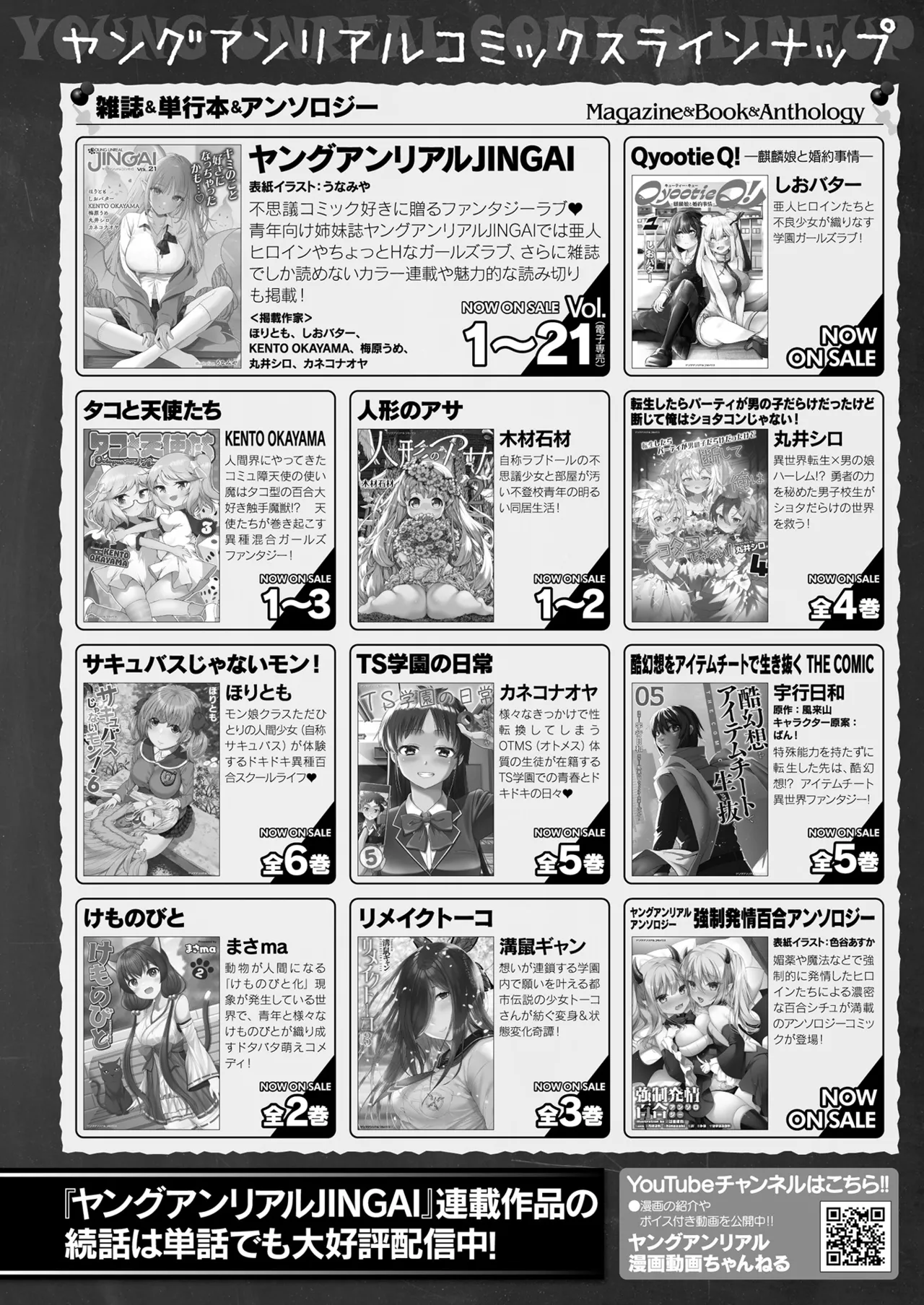 コミックアンリアル 2025年8月号 Vol.116 Page.474
