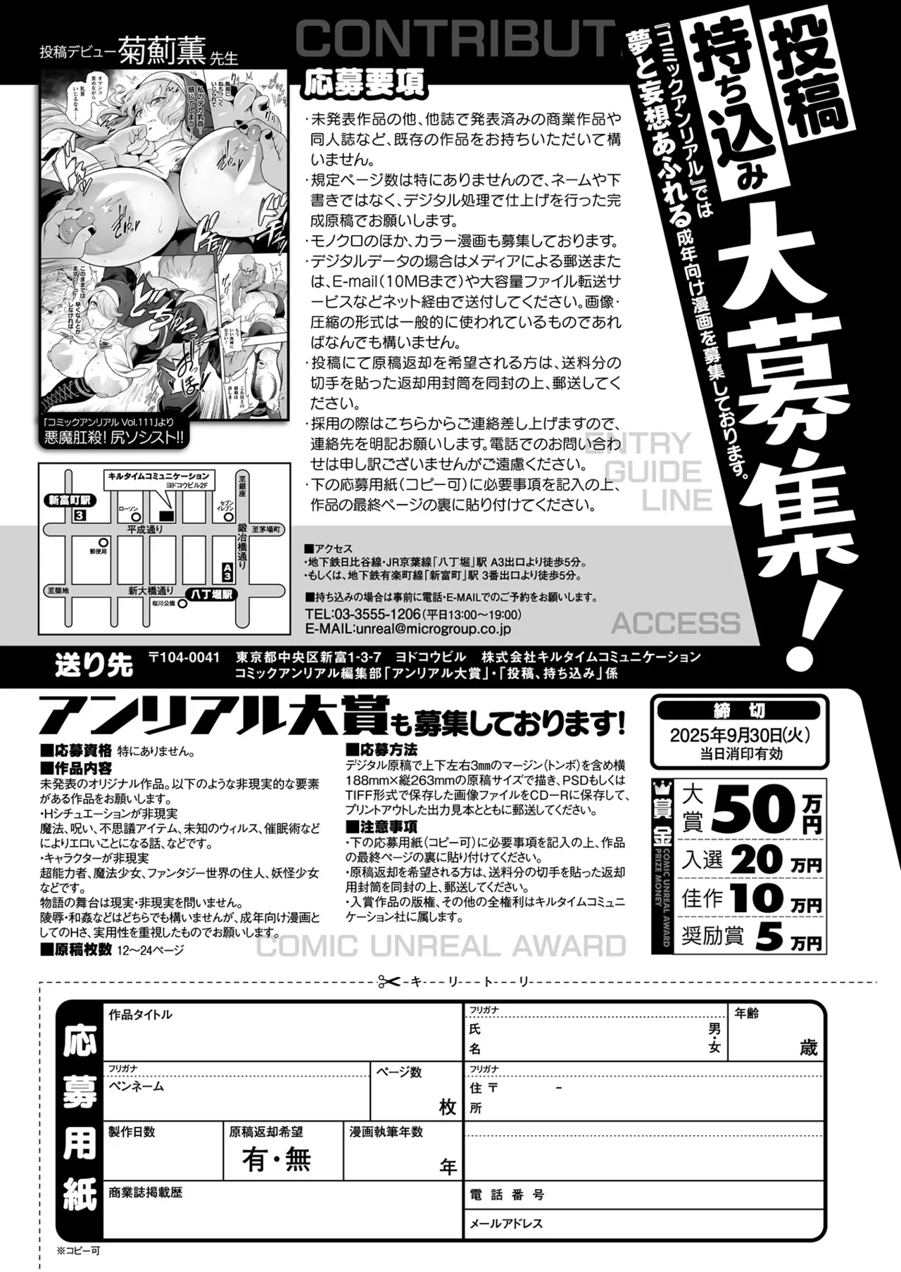 コミックアンリアル 2025年8月号 Vol.116 Page.475