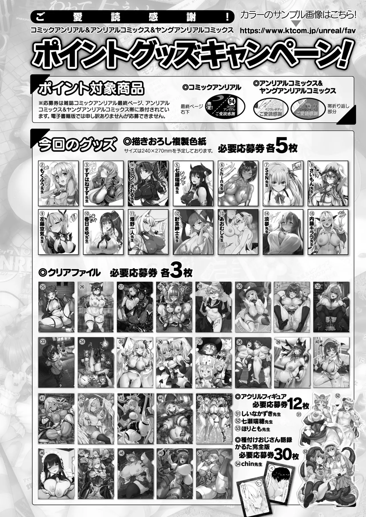 コミックアンリアル 2025年8月号 Vol.116 Page.476