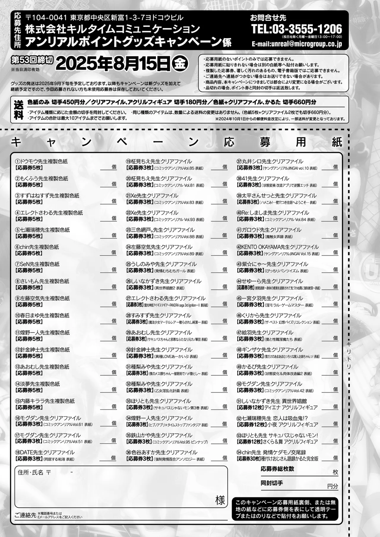 コミックアンリアル 2025年8月号 Vol.116 Page.477