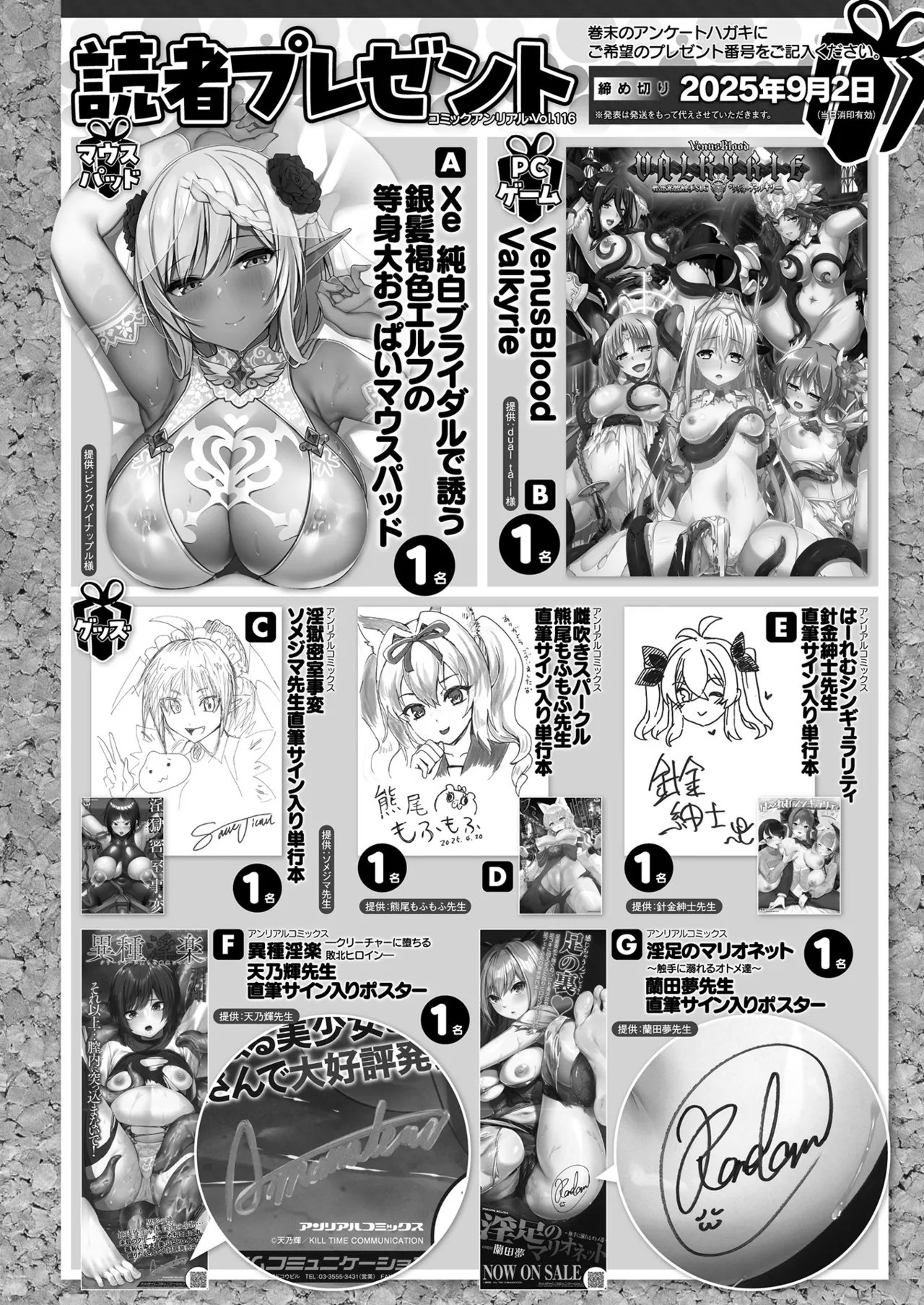 コミックアンリアル 2025年8月号 Vol.116 Page.478