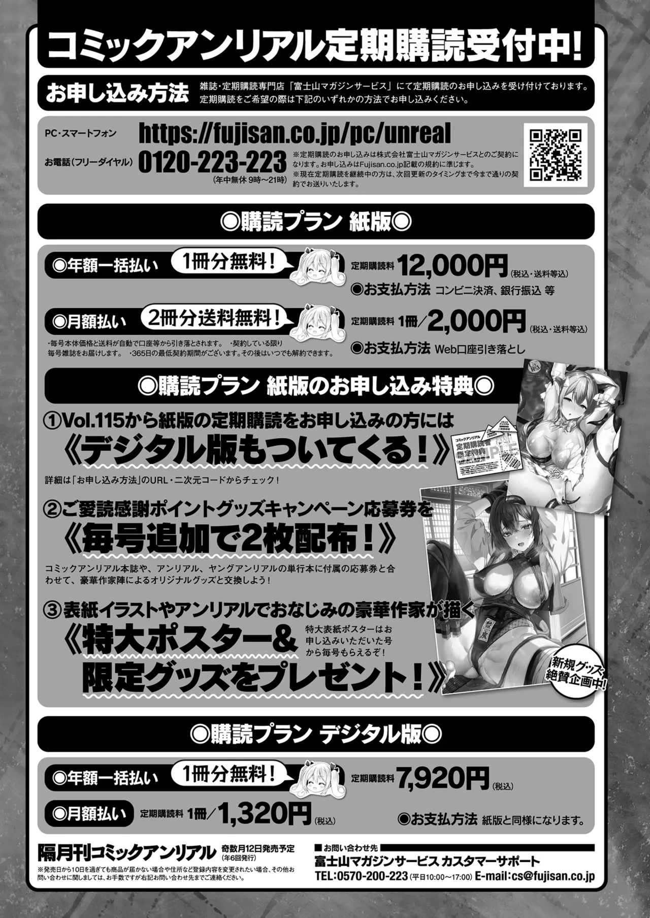 コミックアンリアル 2025年8月号 Vol.116 Page.479