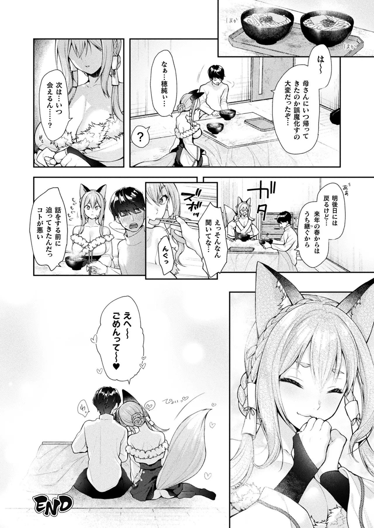 コミックアンリアル 2025年8月号 Vol.116 Page.58